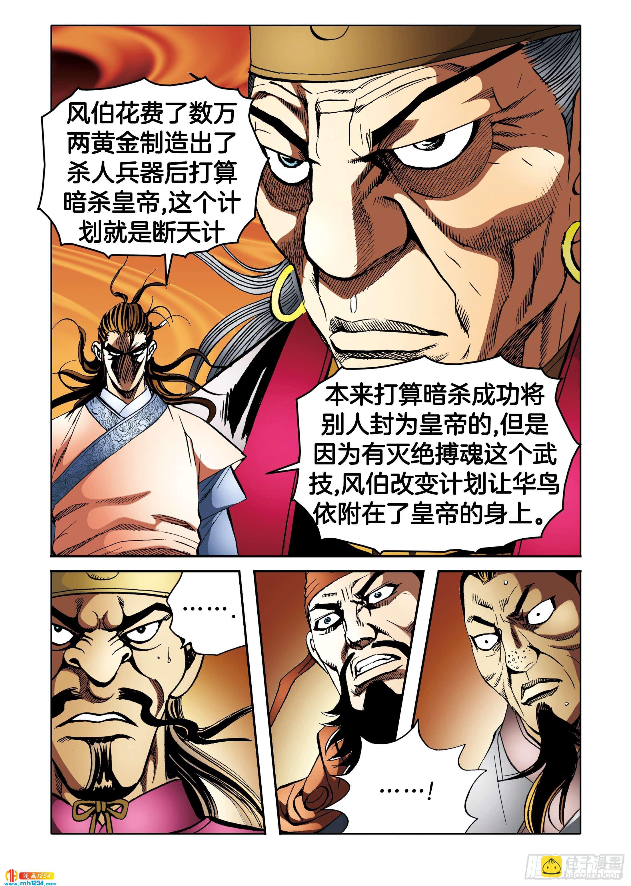 《日邪月魔》第104话 第37页