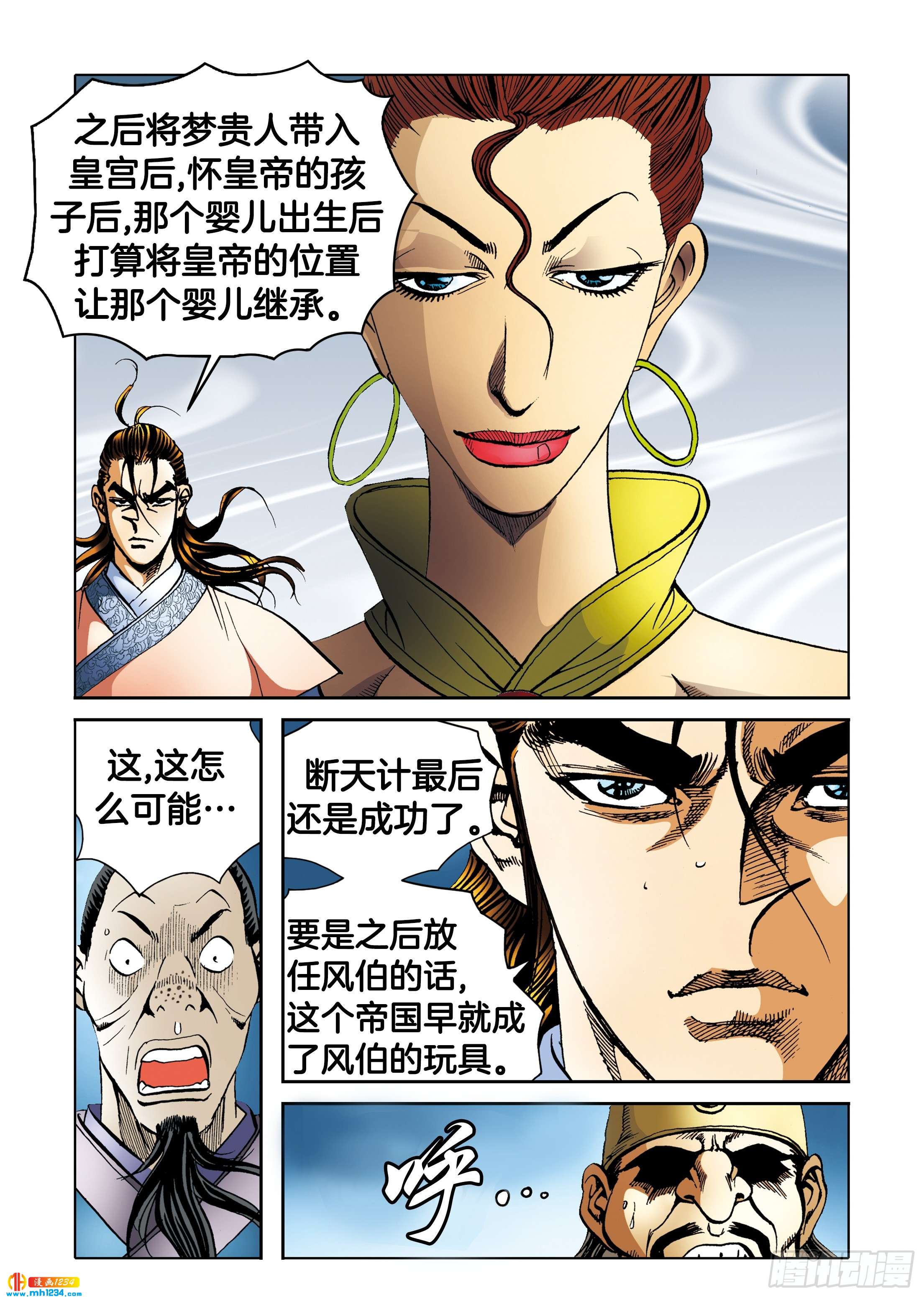 《日邪月魔》第104话 第38页