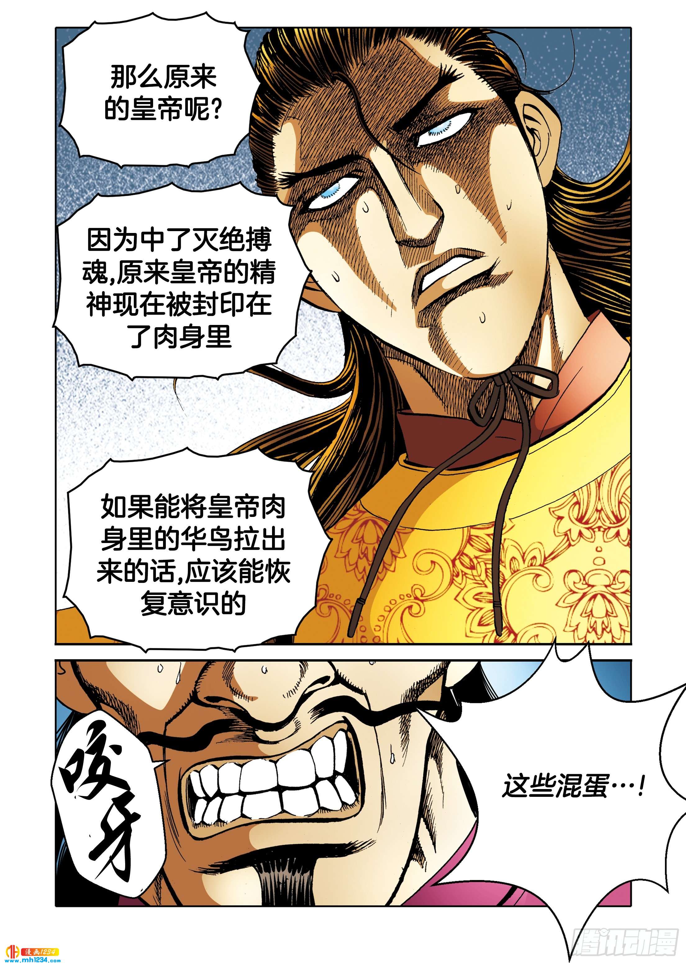 《日邪月魔》第104话 第39页