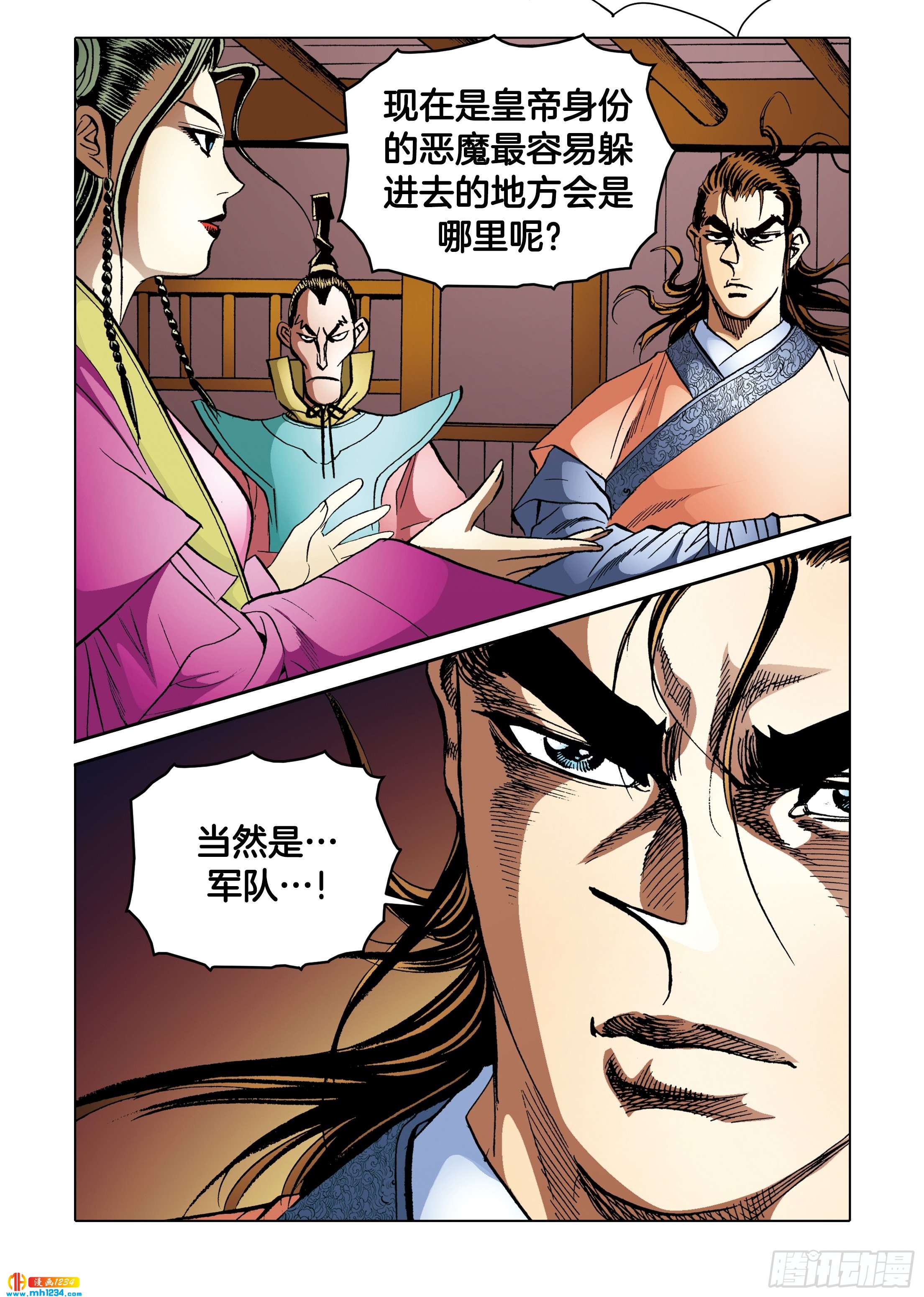 《日邪月魔》第104话 第3页