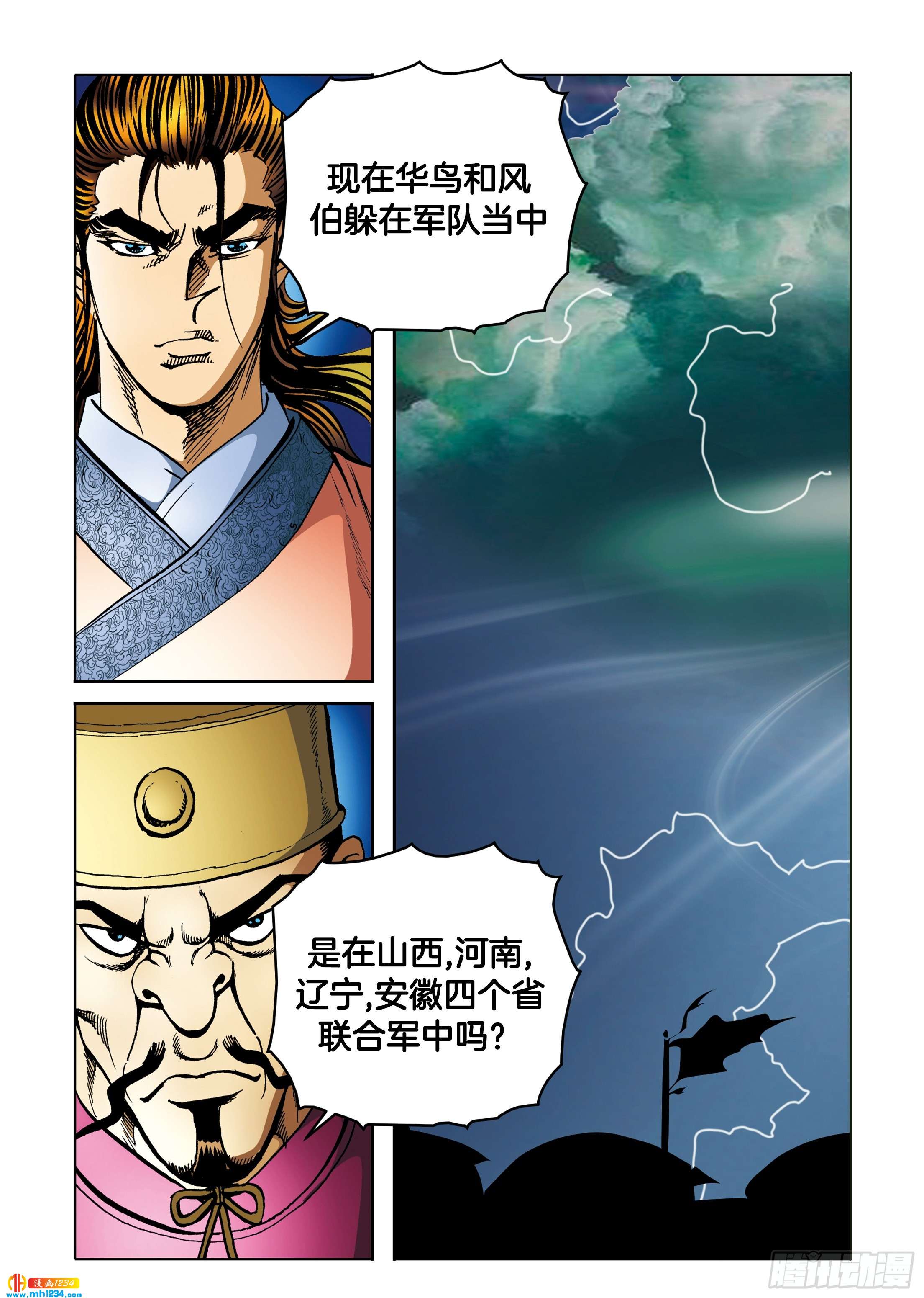 《日邪月魔》第104话 第40页