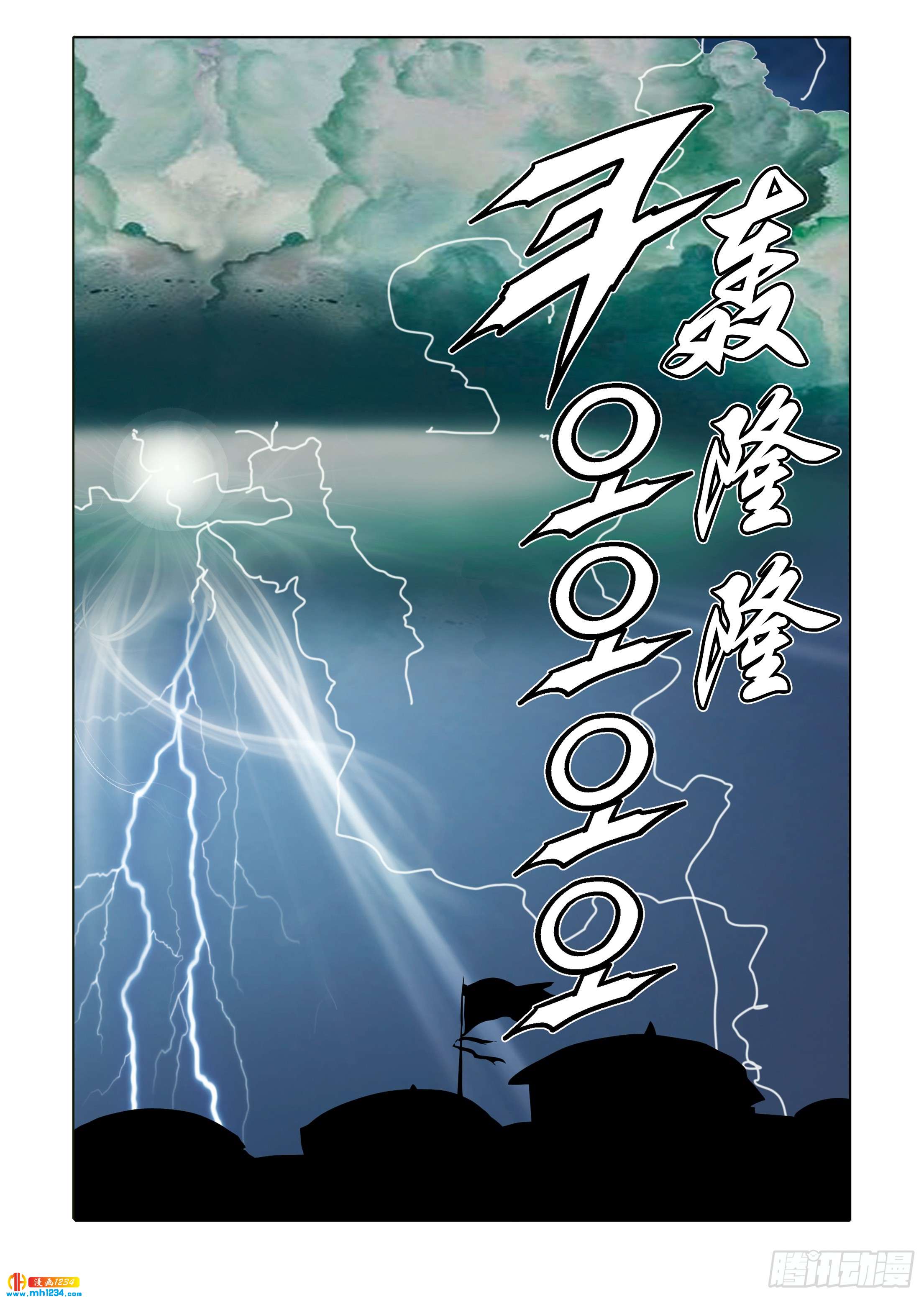 《日邪月魔》第104话 第41页