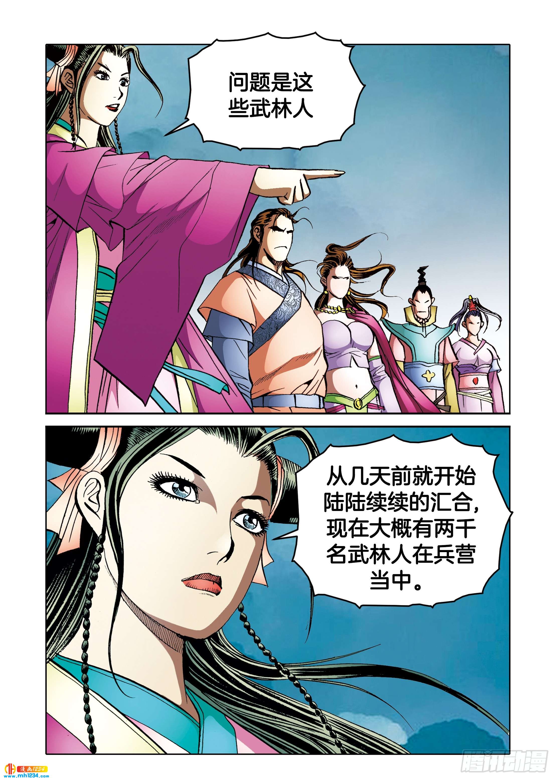 《日邪月魔》第104话 第6页