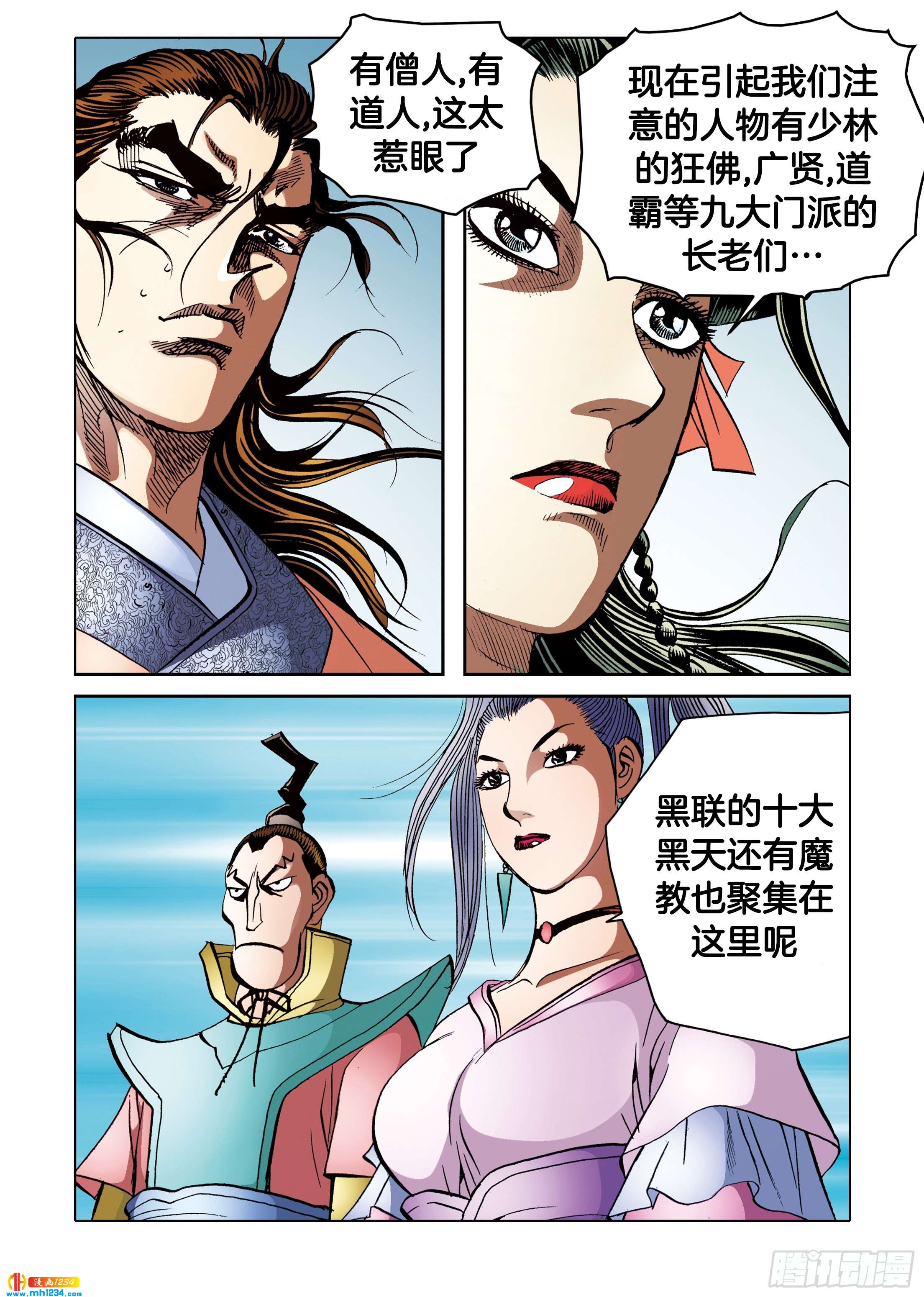 《日邪月魔》第104话 第7页
