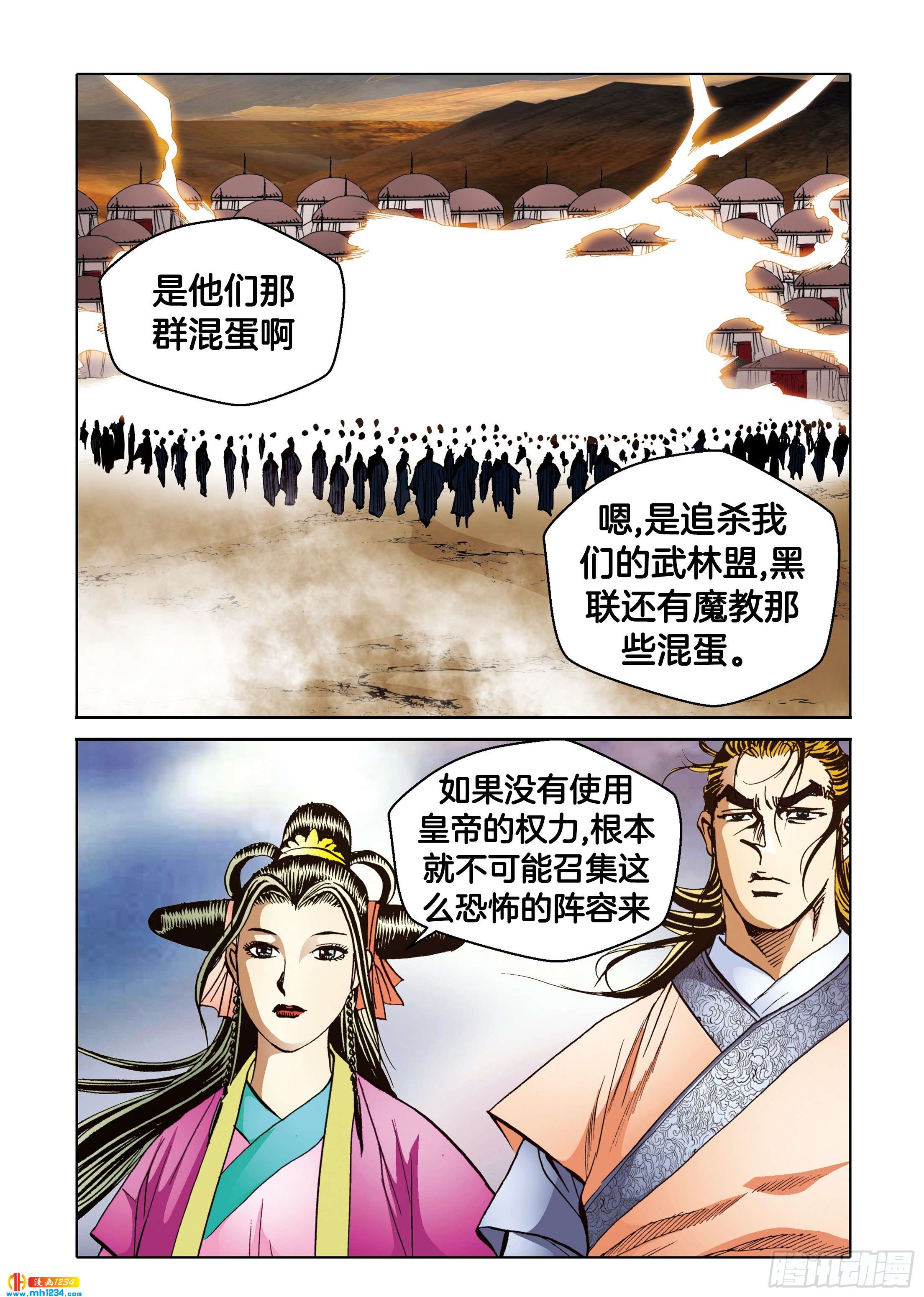 《日邪月魔》第104话 第8页