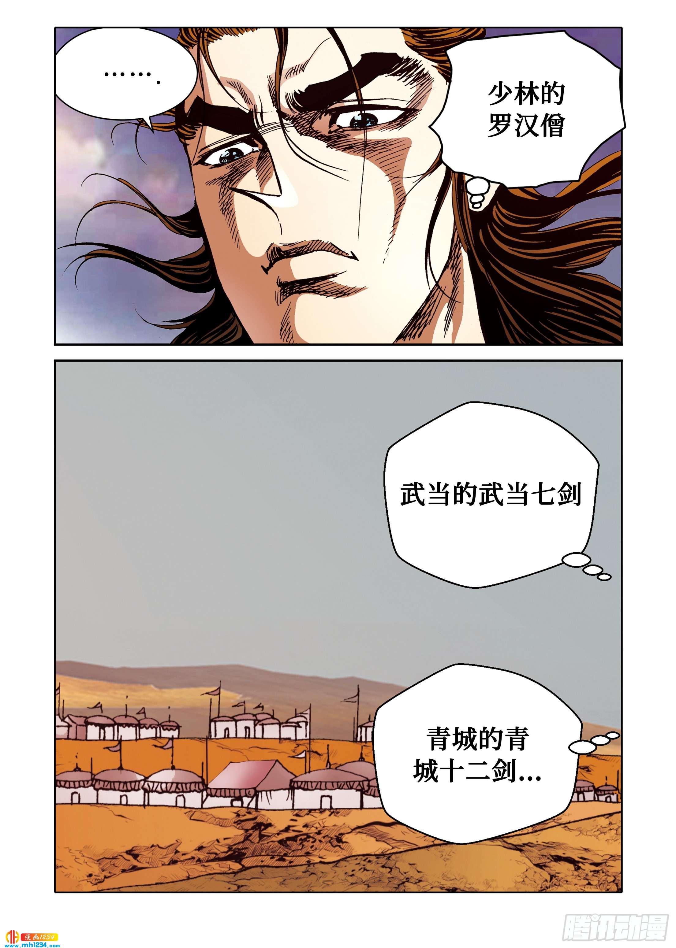 《日邪月魔》第104话 第9页
