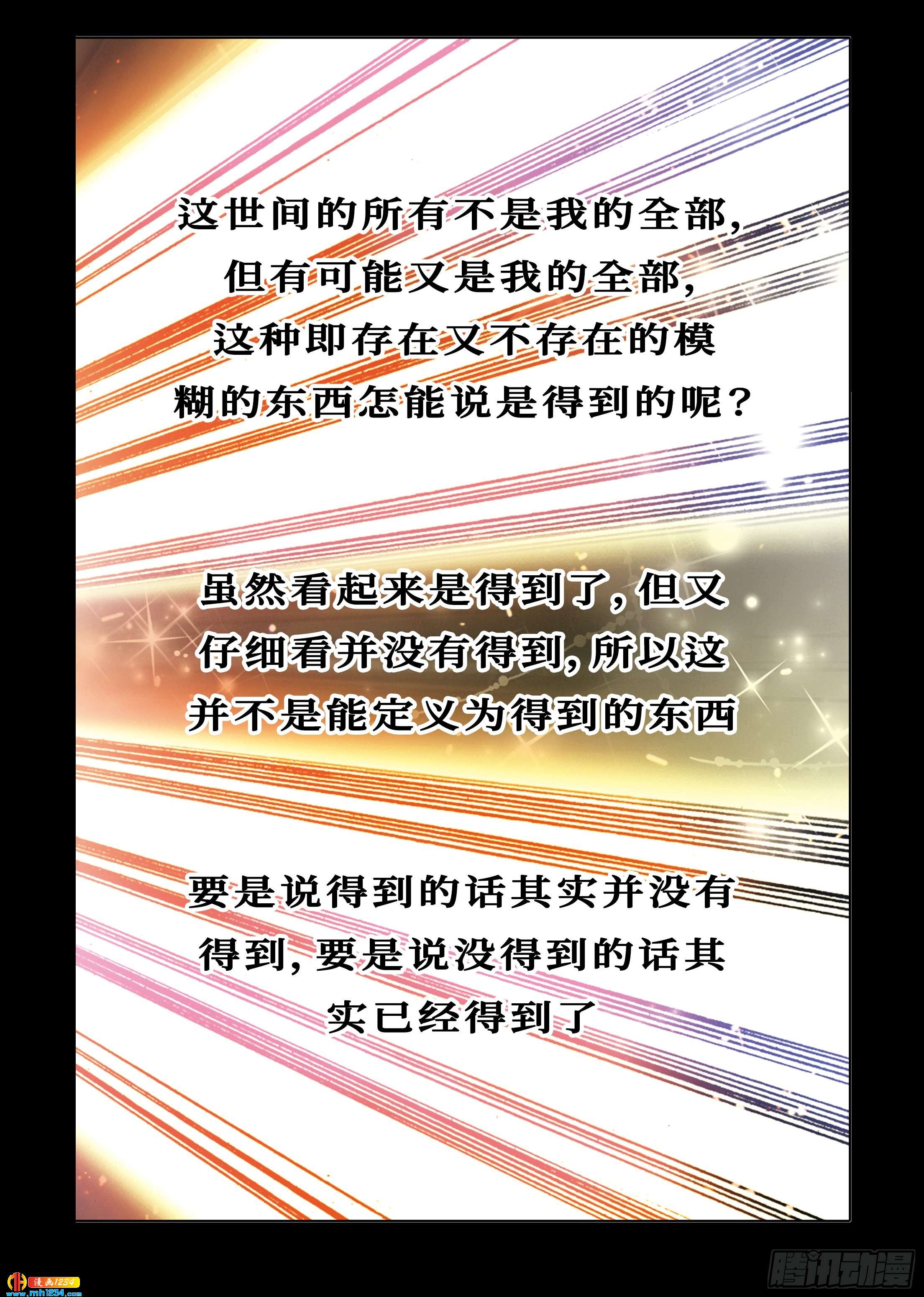 《日邪月魔》第102话 第11页