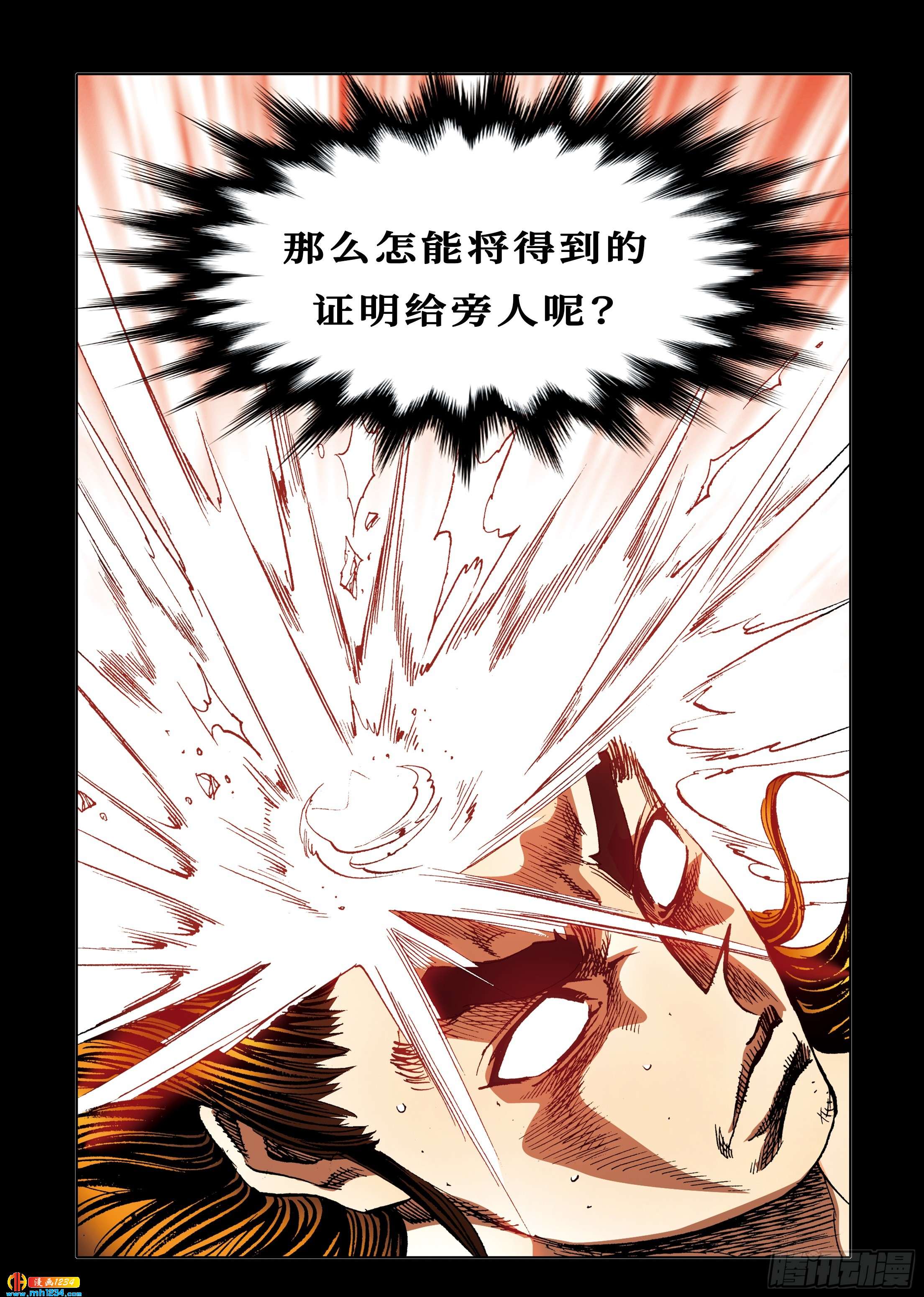 《日邪月魔》第102话 第12页