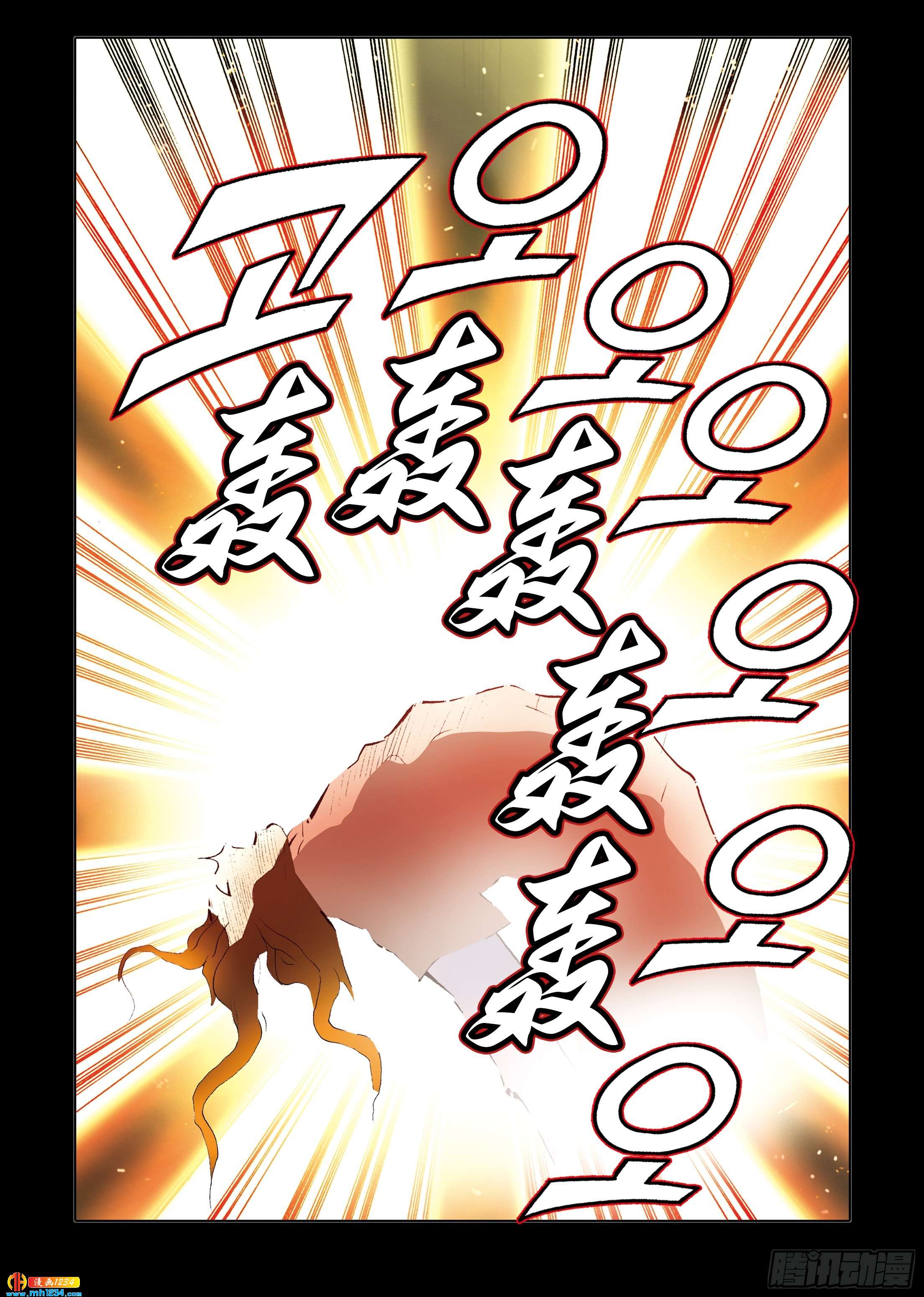 《日邪月魔》第102话 第13页
