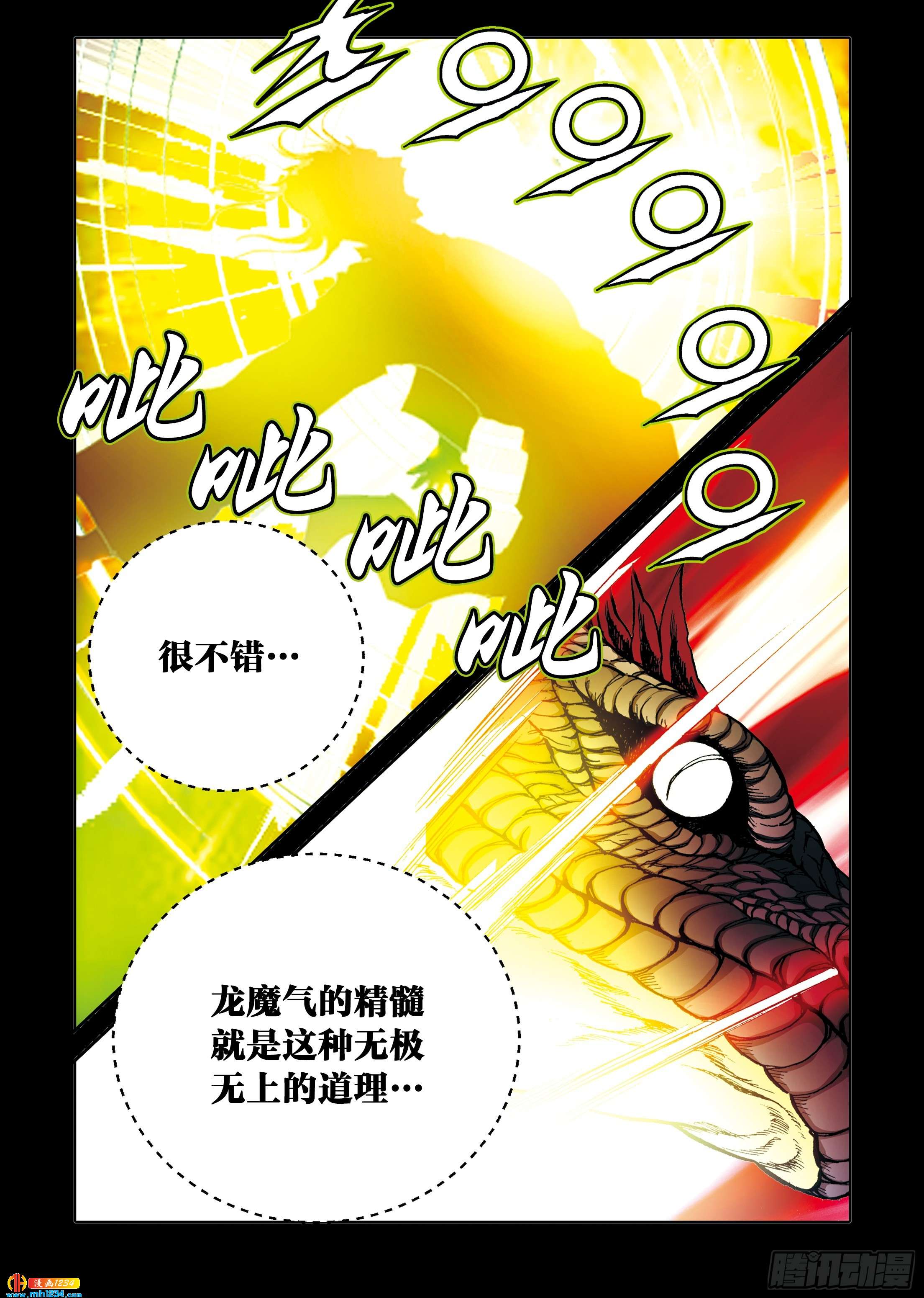 《日邪月魔》第102话 第15页