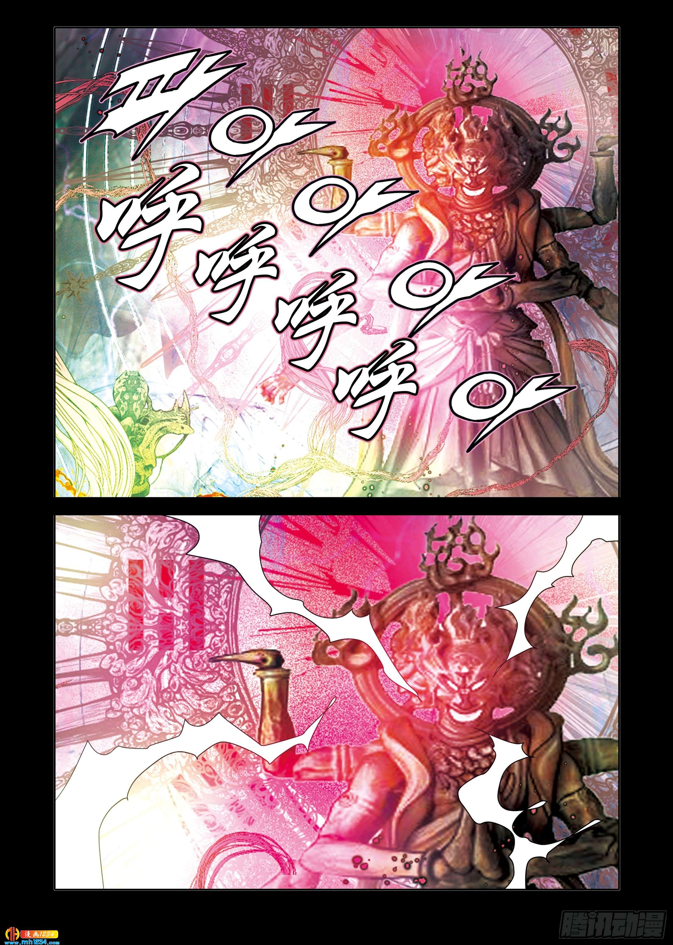 《日邪月魔》第102话 第17页