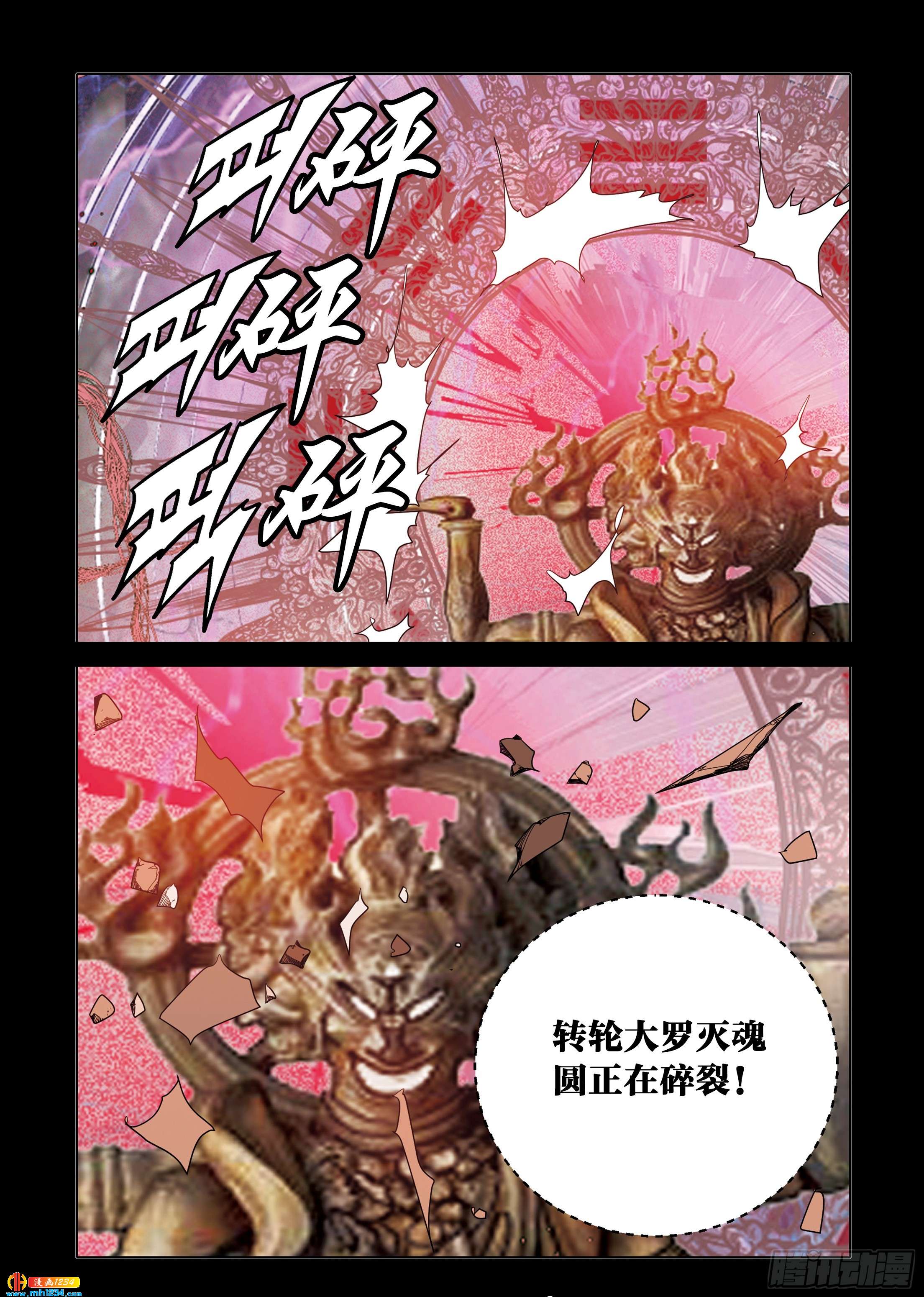 《日邪月魔》第102话 第18页