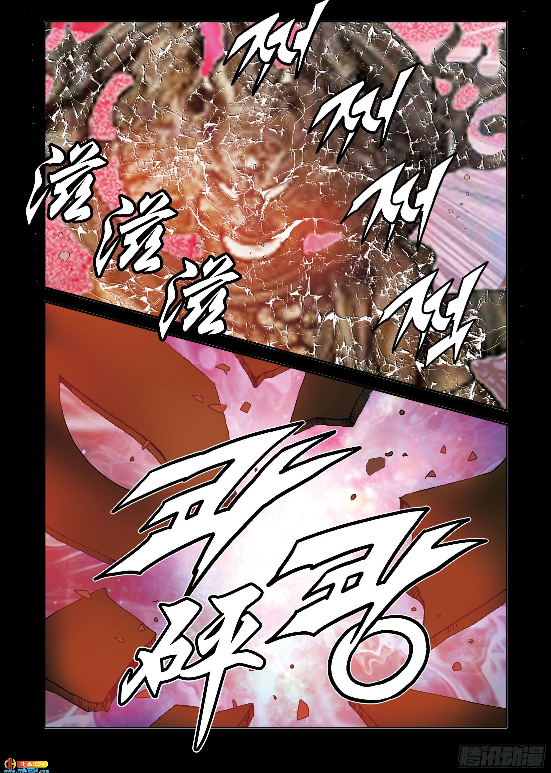 《日邪月魔》第102话 第19页