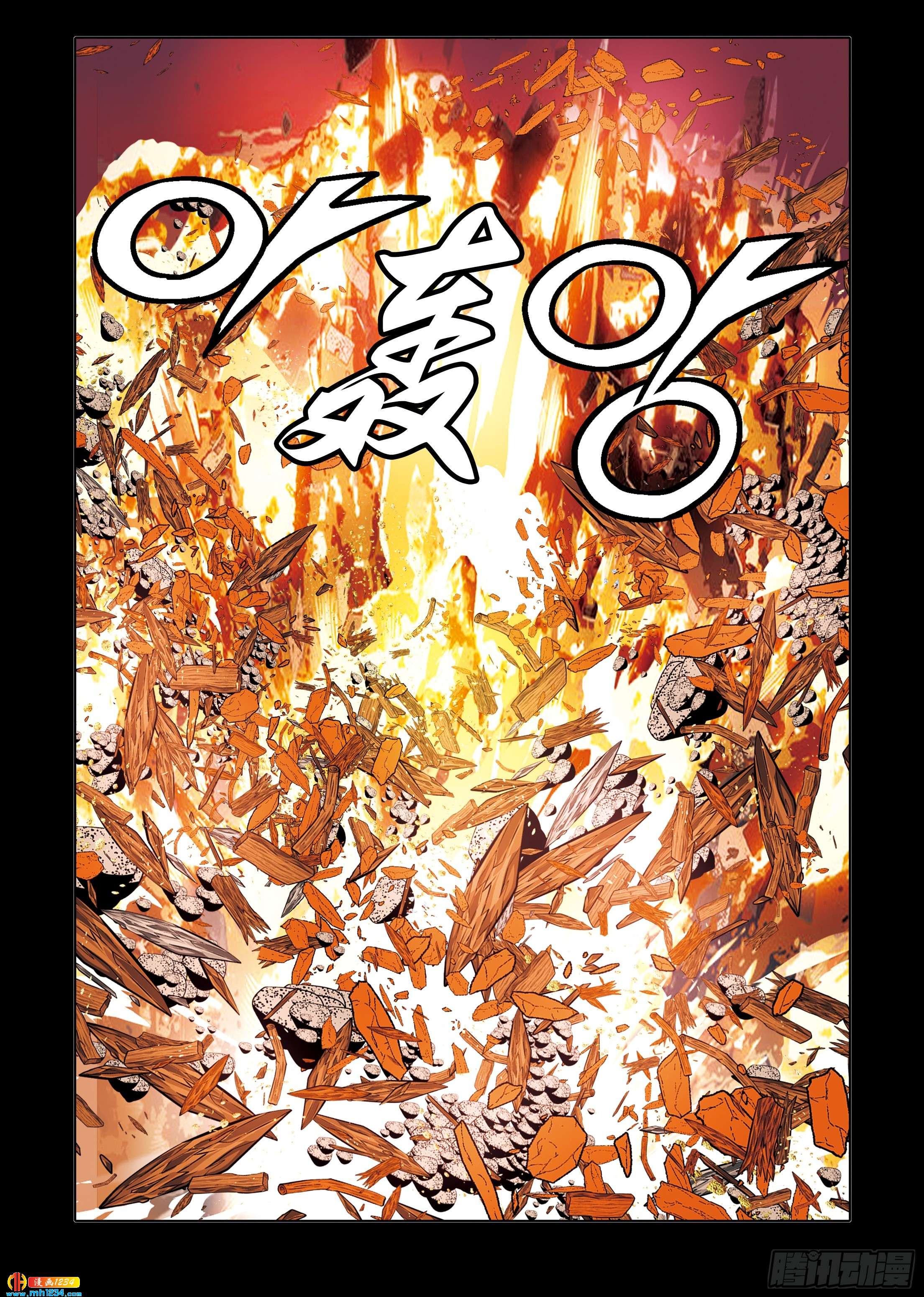 《日邪月魔》第102话 第21页
