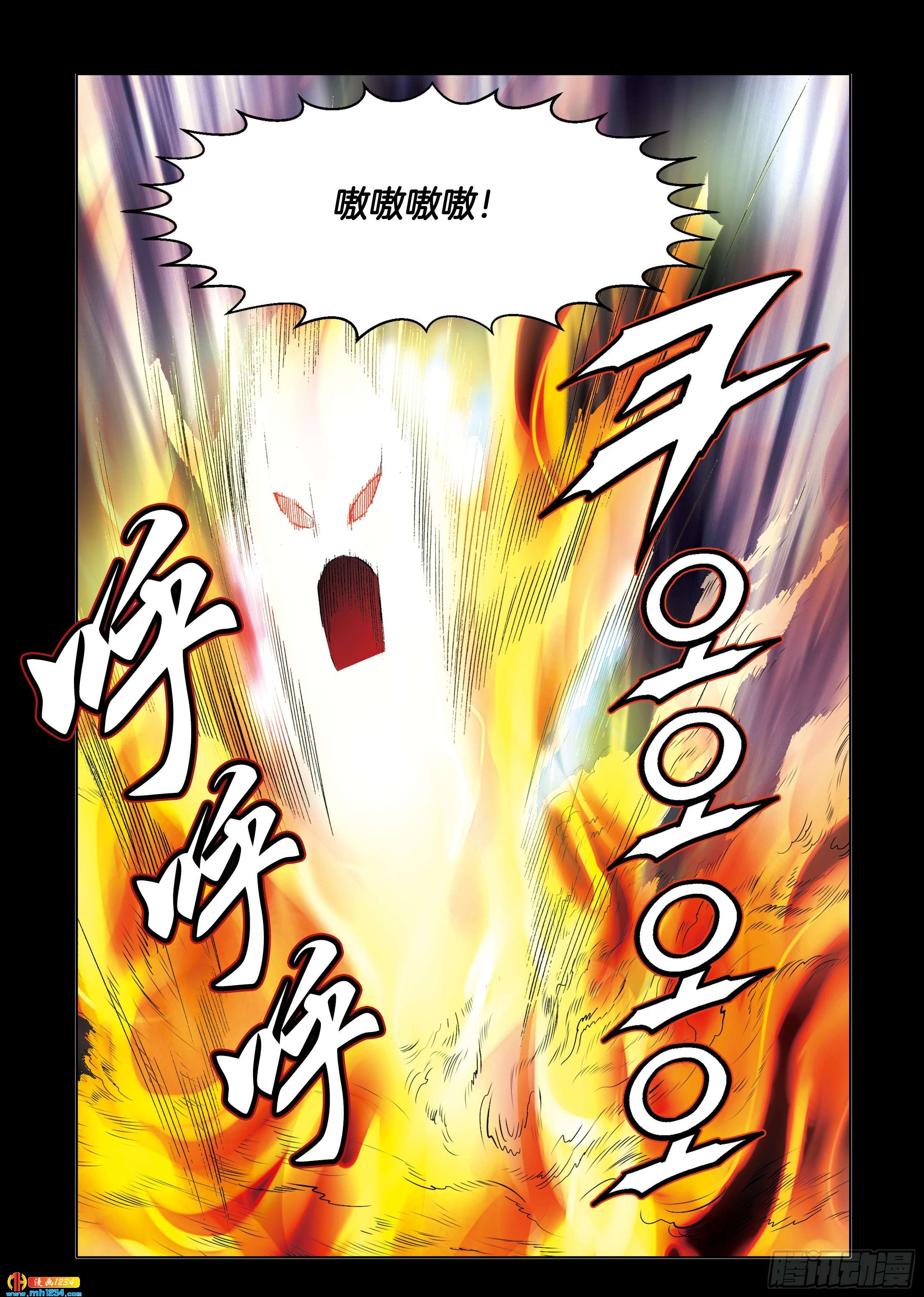 《日邪月魔》第102话 第22页