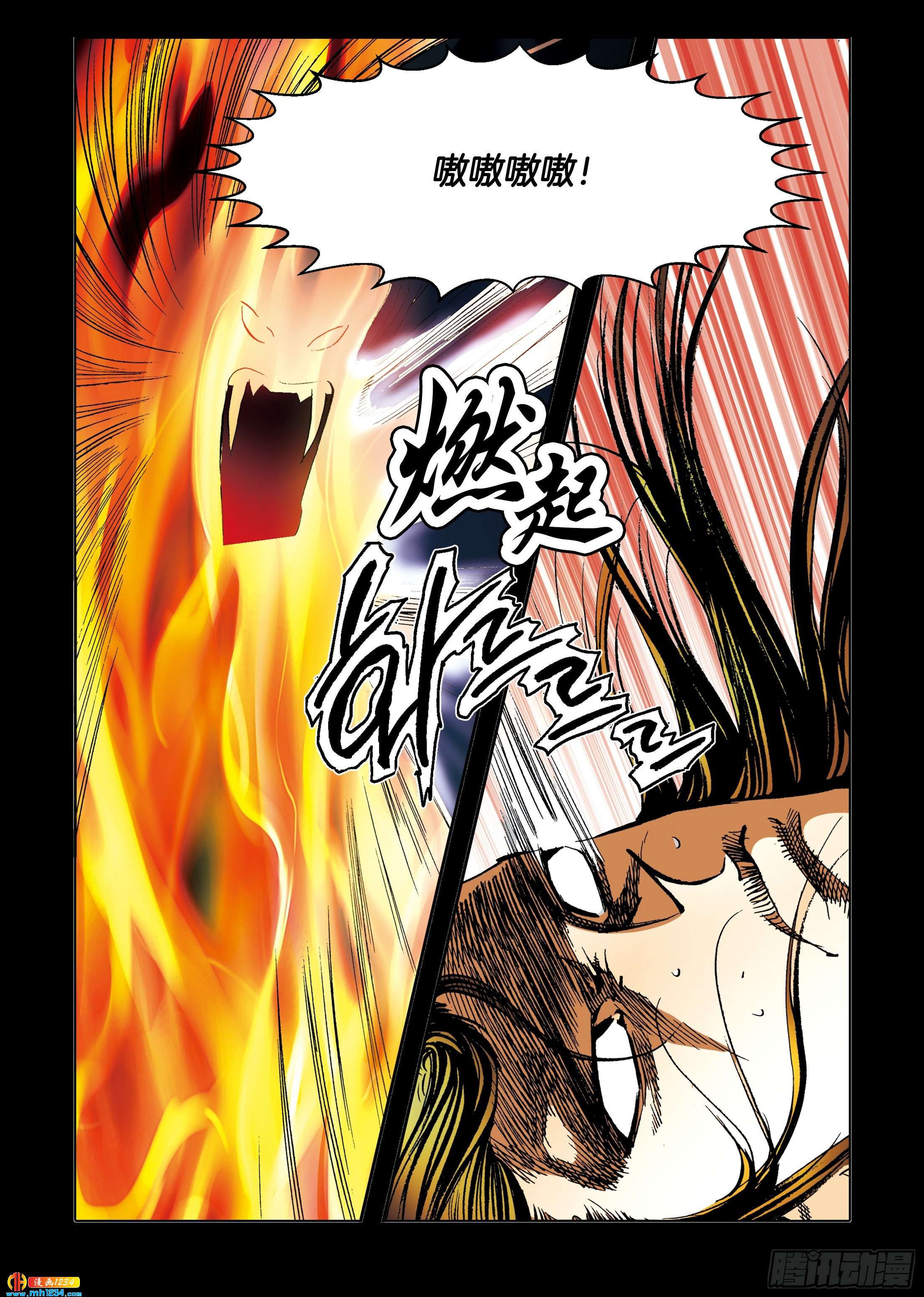 《日邪月魔》第102话 第23页