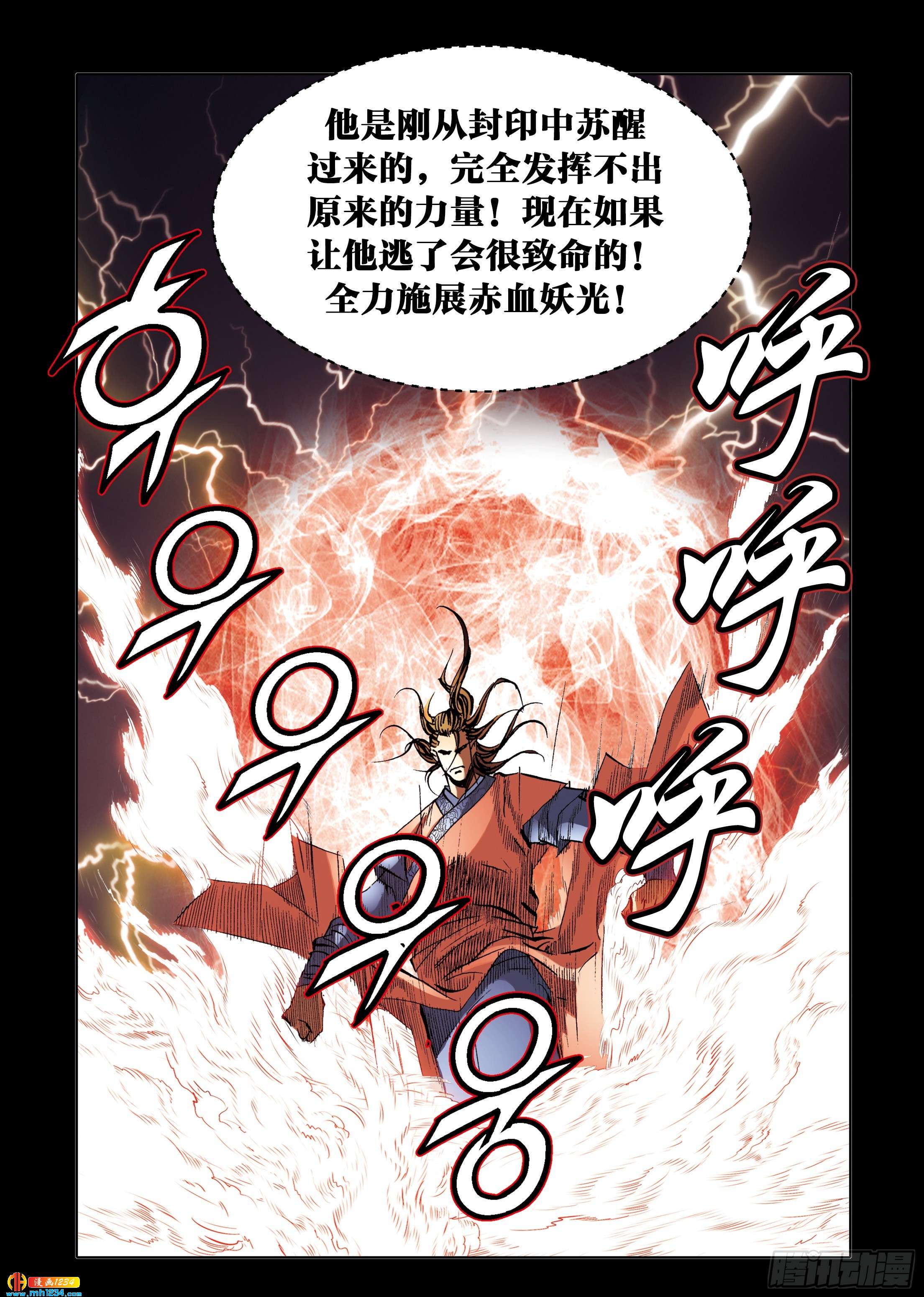 《日邪月魔》第102话 第24页