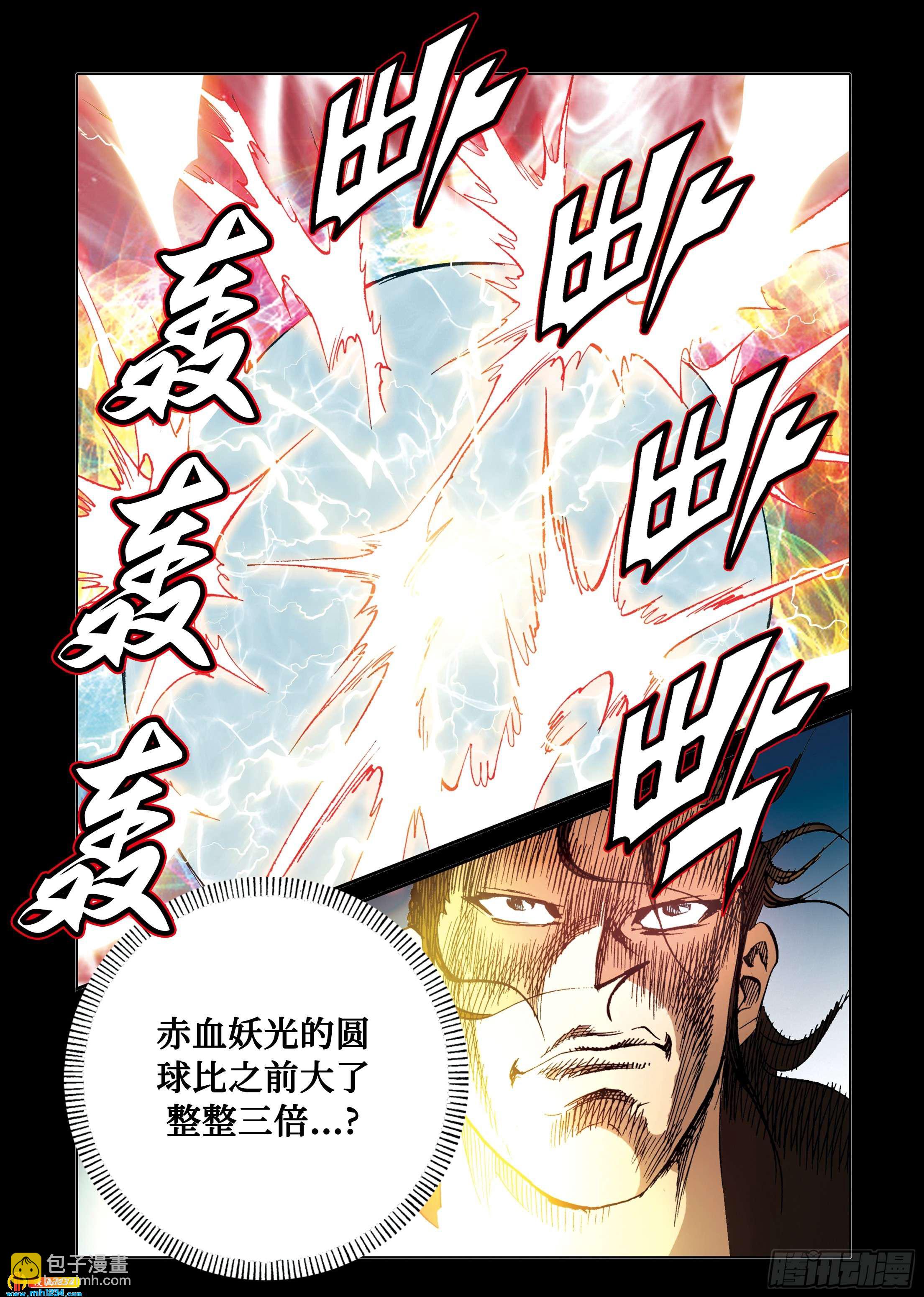 《日邪月魔》第102话 第26页