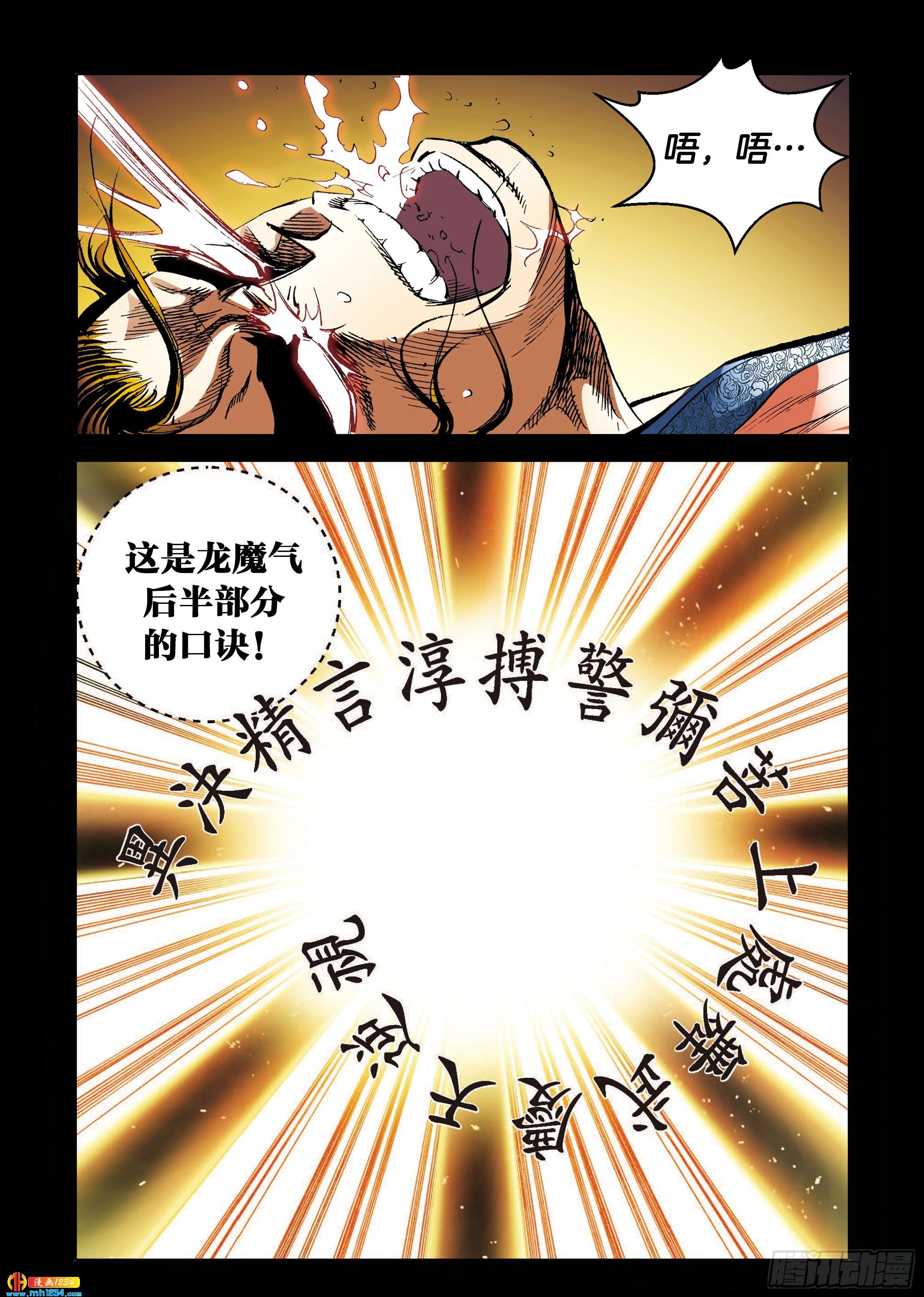 《日邪月魔》第102话 第2页