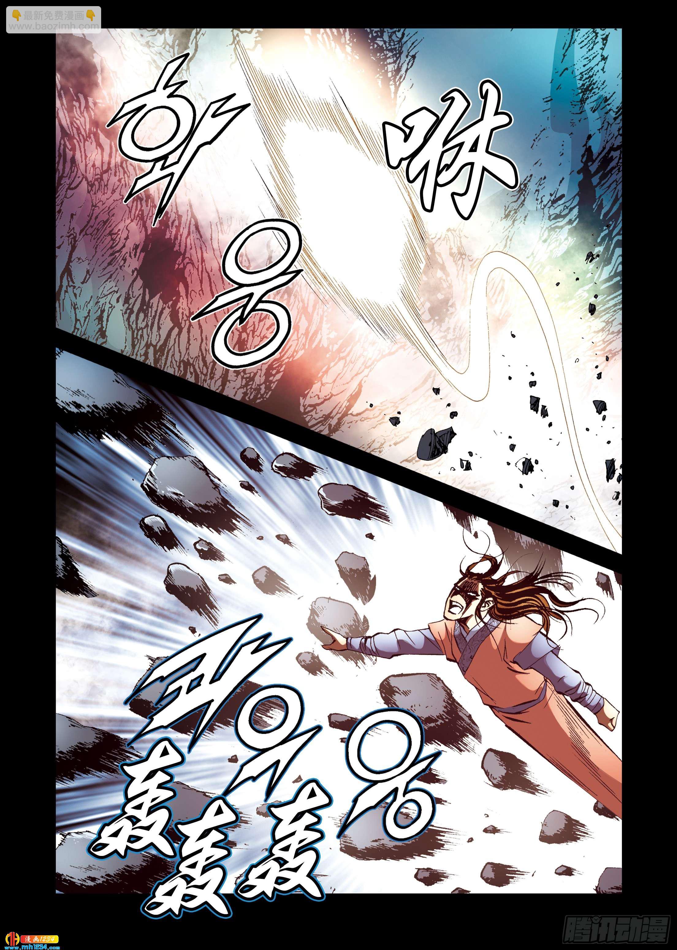 《日邪月魔》第102话 第32页