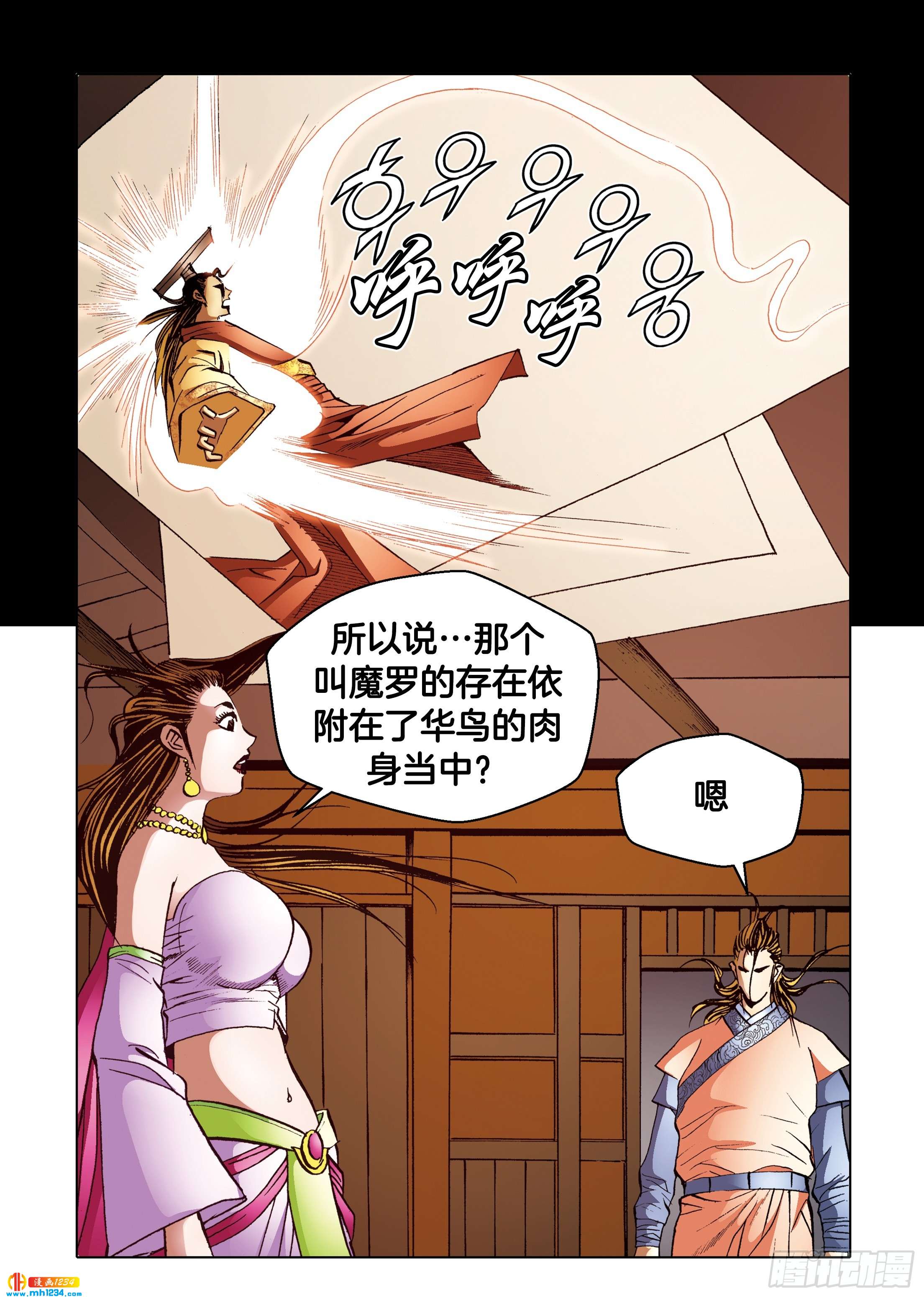 《日邪月魔》第102话 第35页