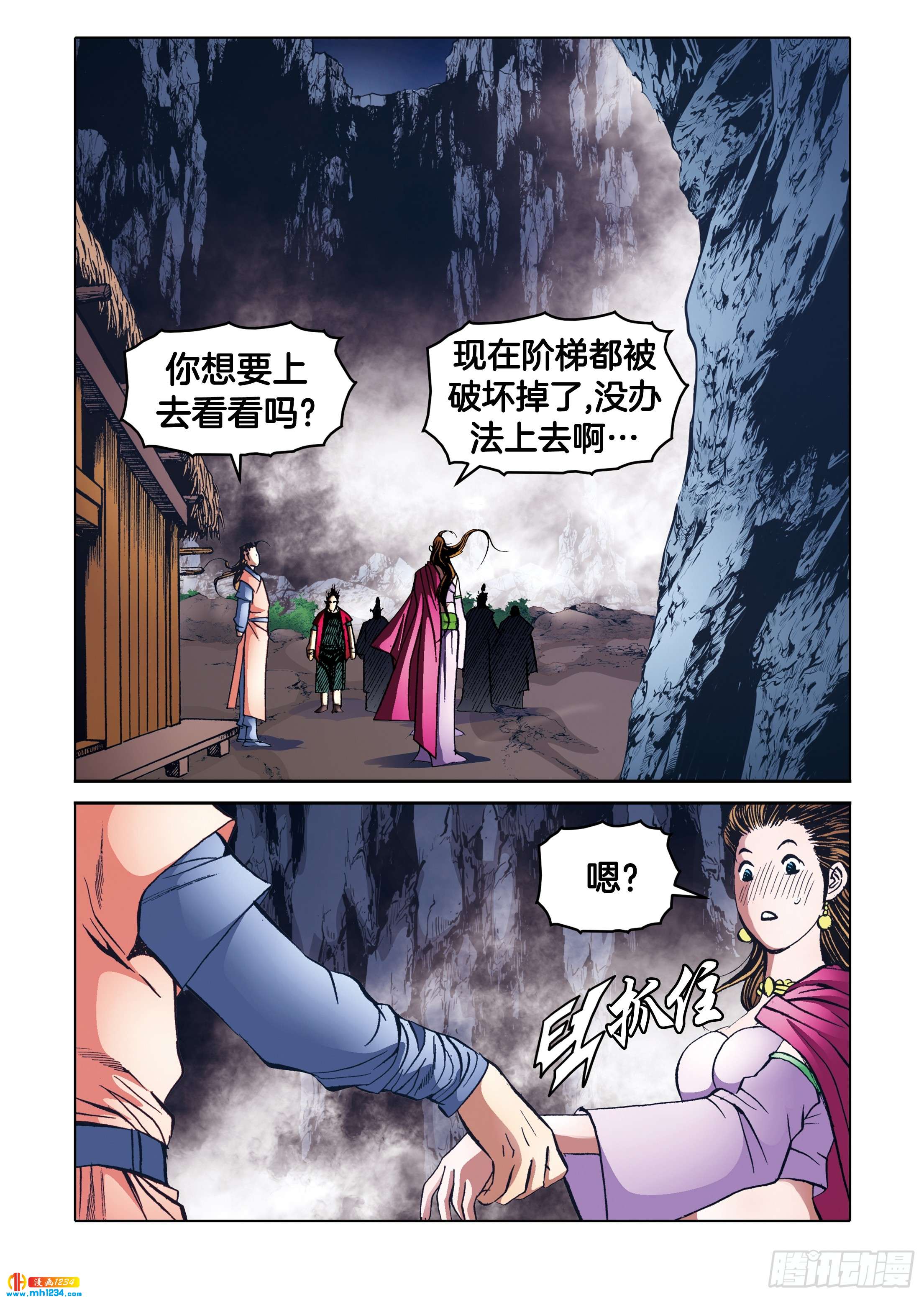 《日邪月魔》第102话 第36页