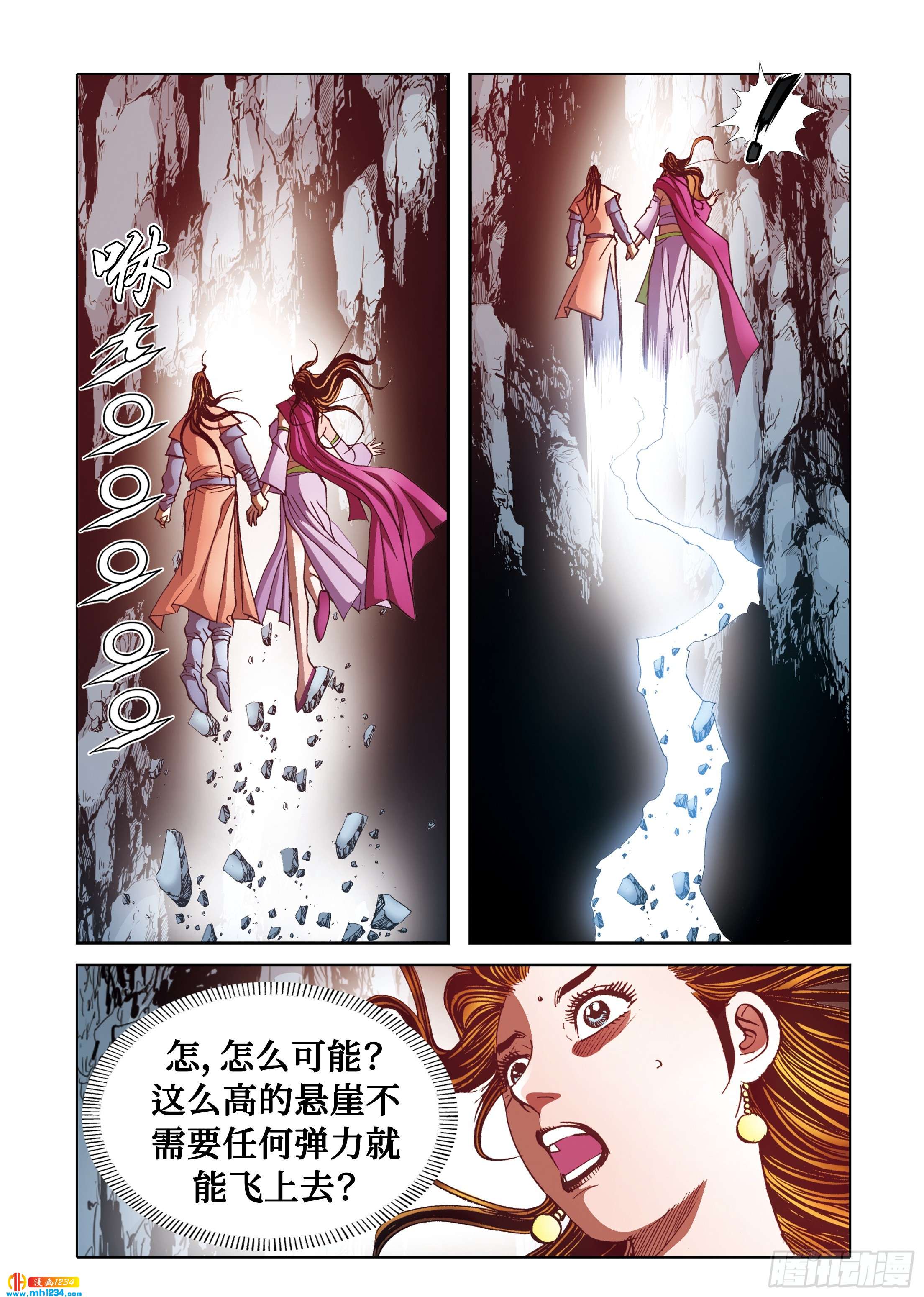 《日邪月魔》第102话 第37页