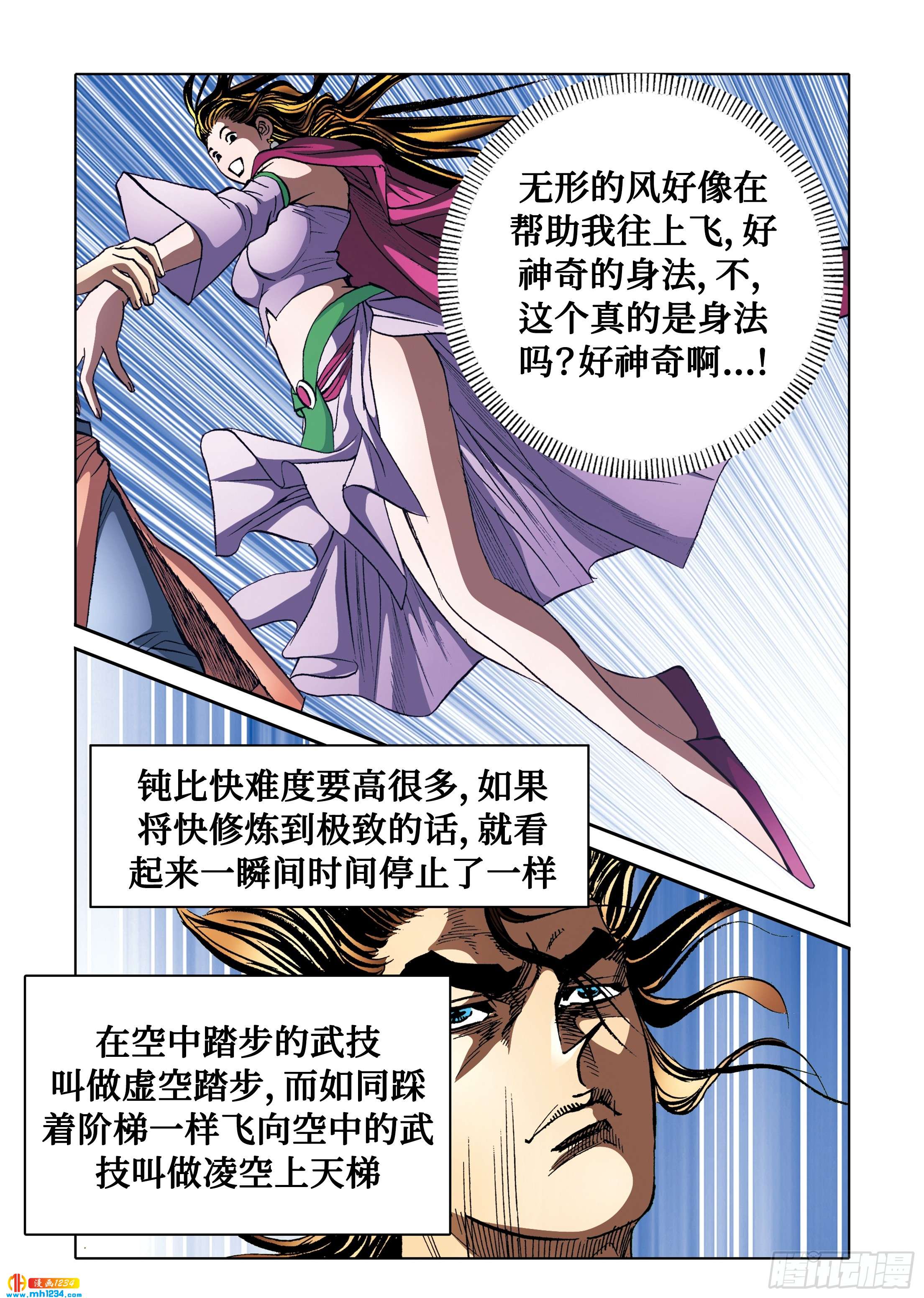 《日邪月魔》第102话 第39页