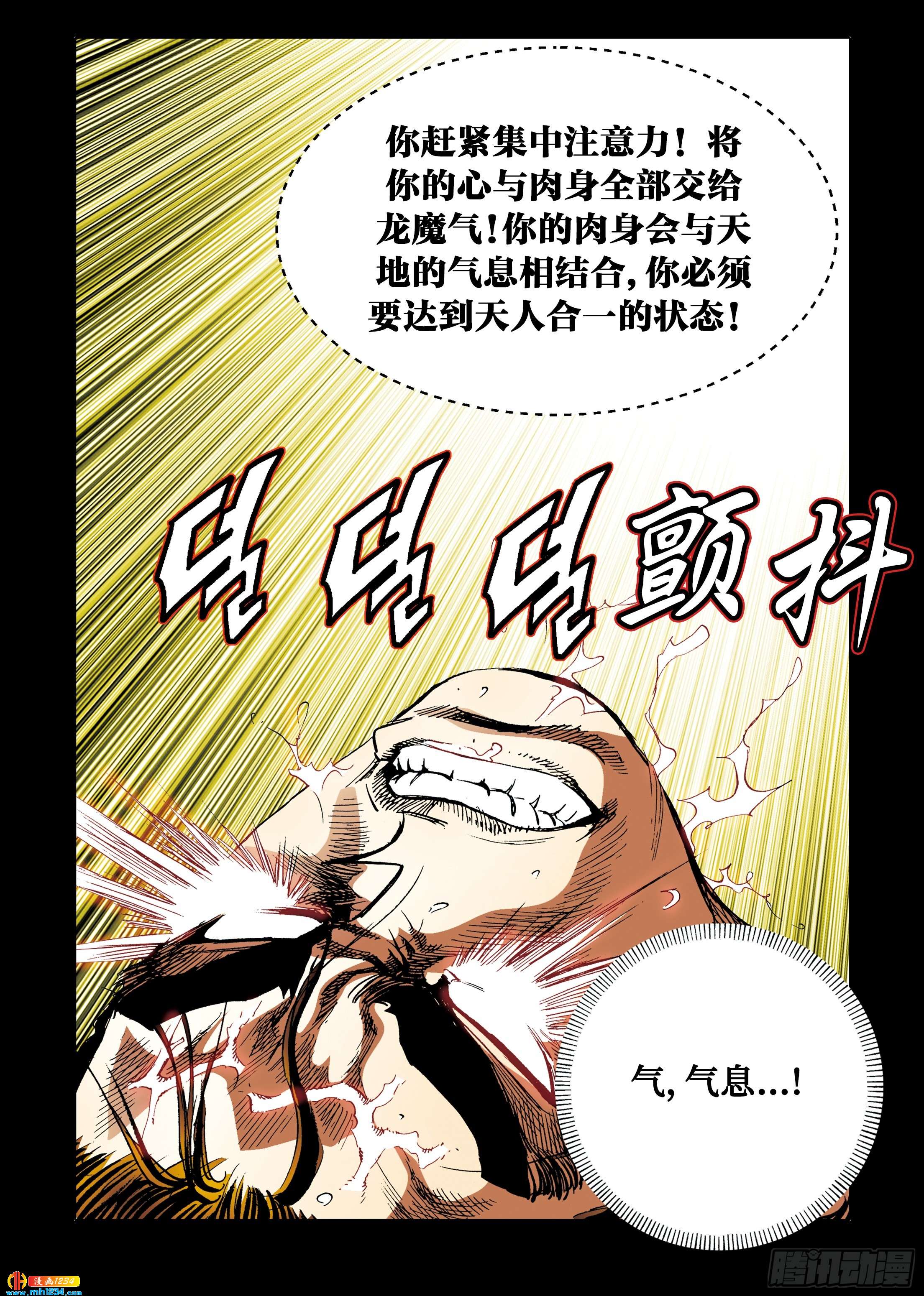《日邪月魔》第102话 第3页