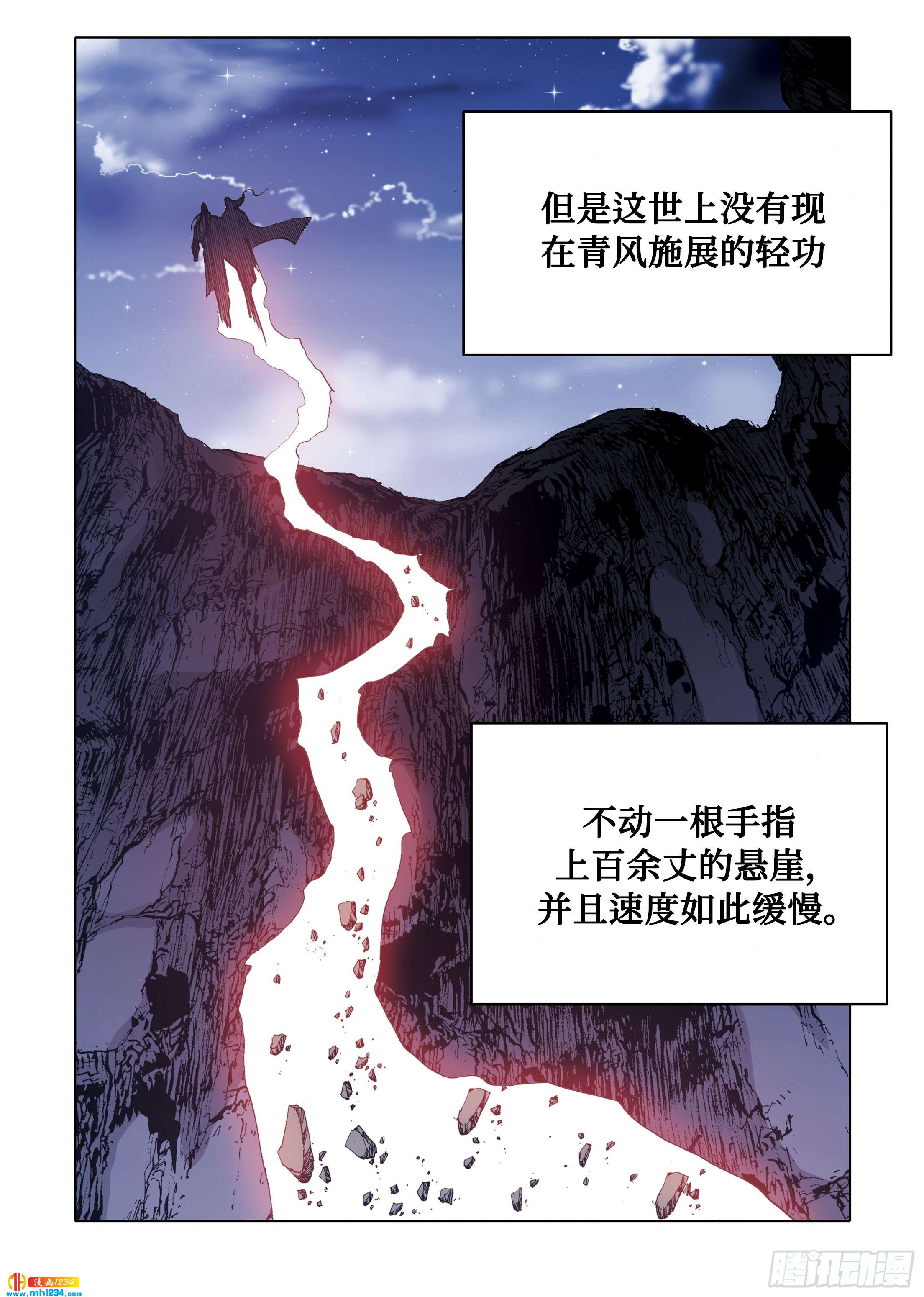 《日邪月魔》第102话 第40页