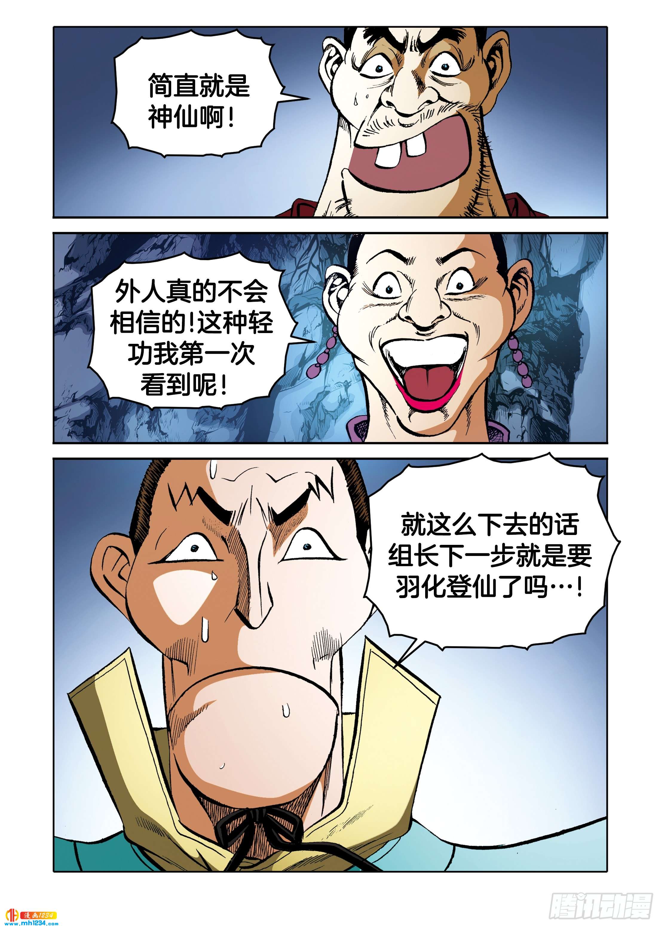 《日邪月魔》第102话 第42页