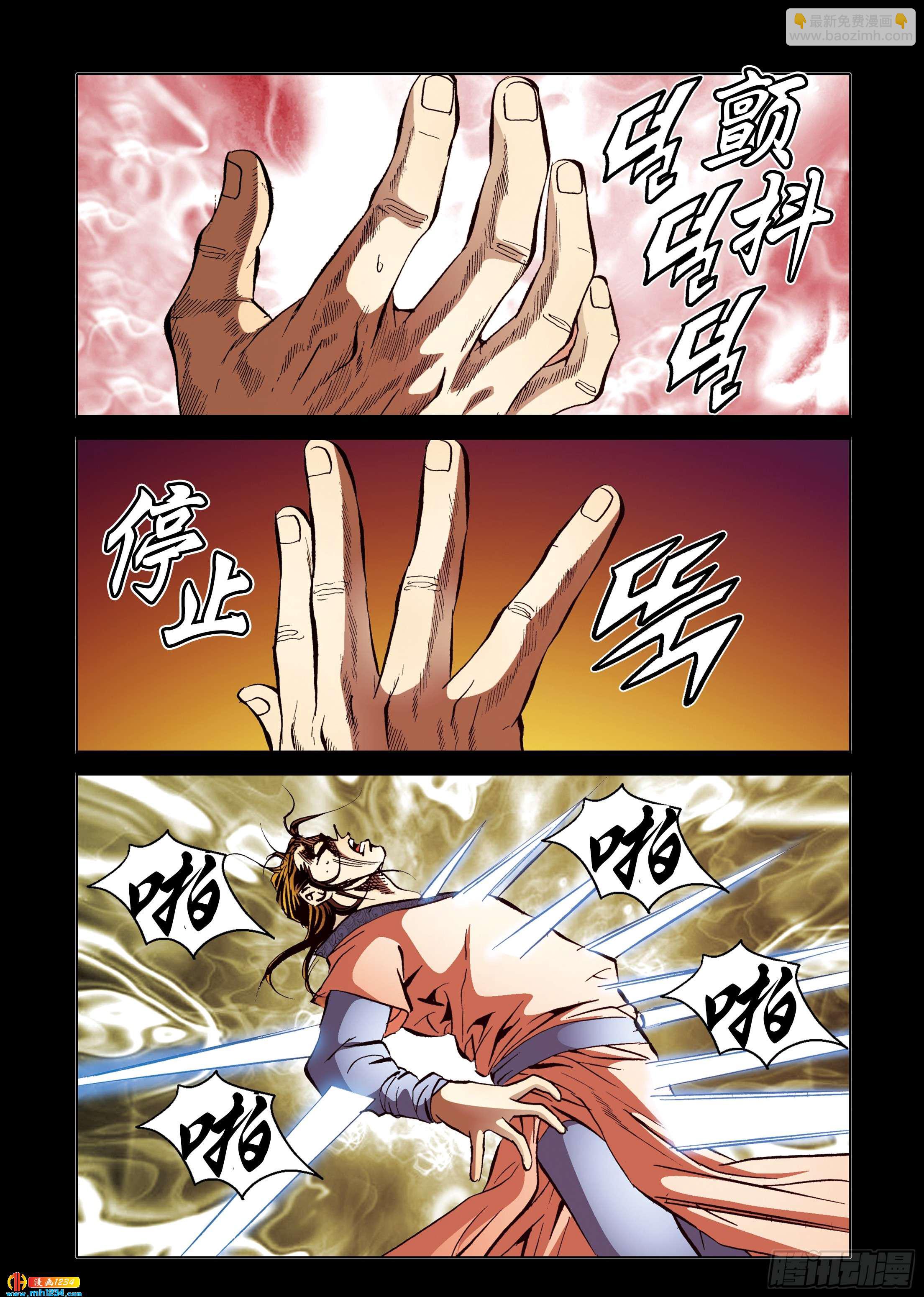 《日邪月魔》第102话 第4页