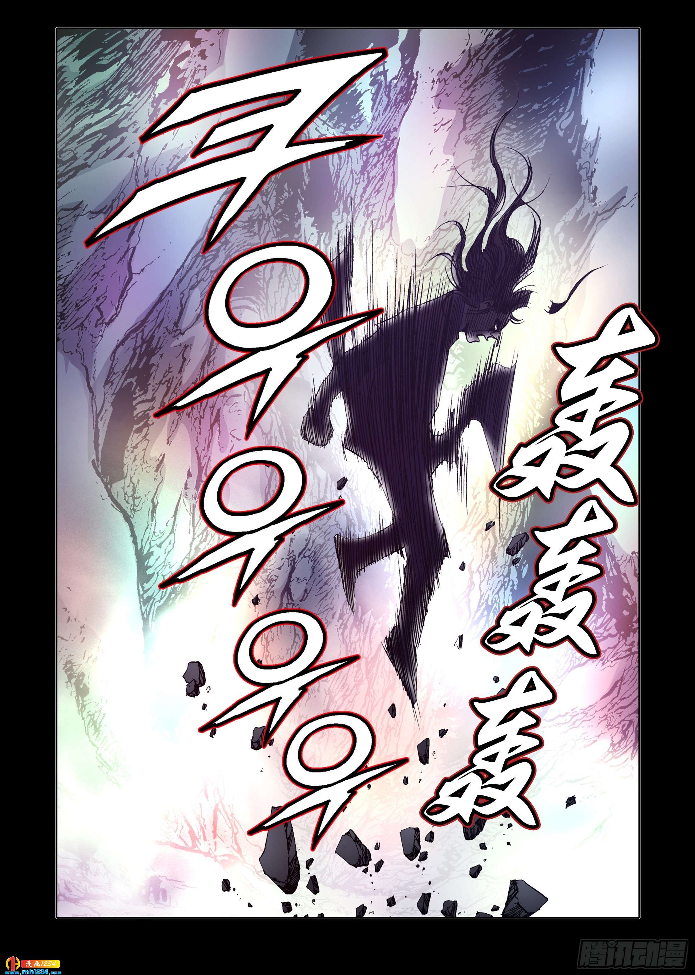 《日邪月魔》第102话 第7页