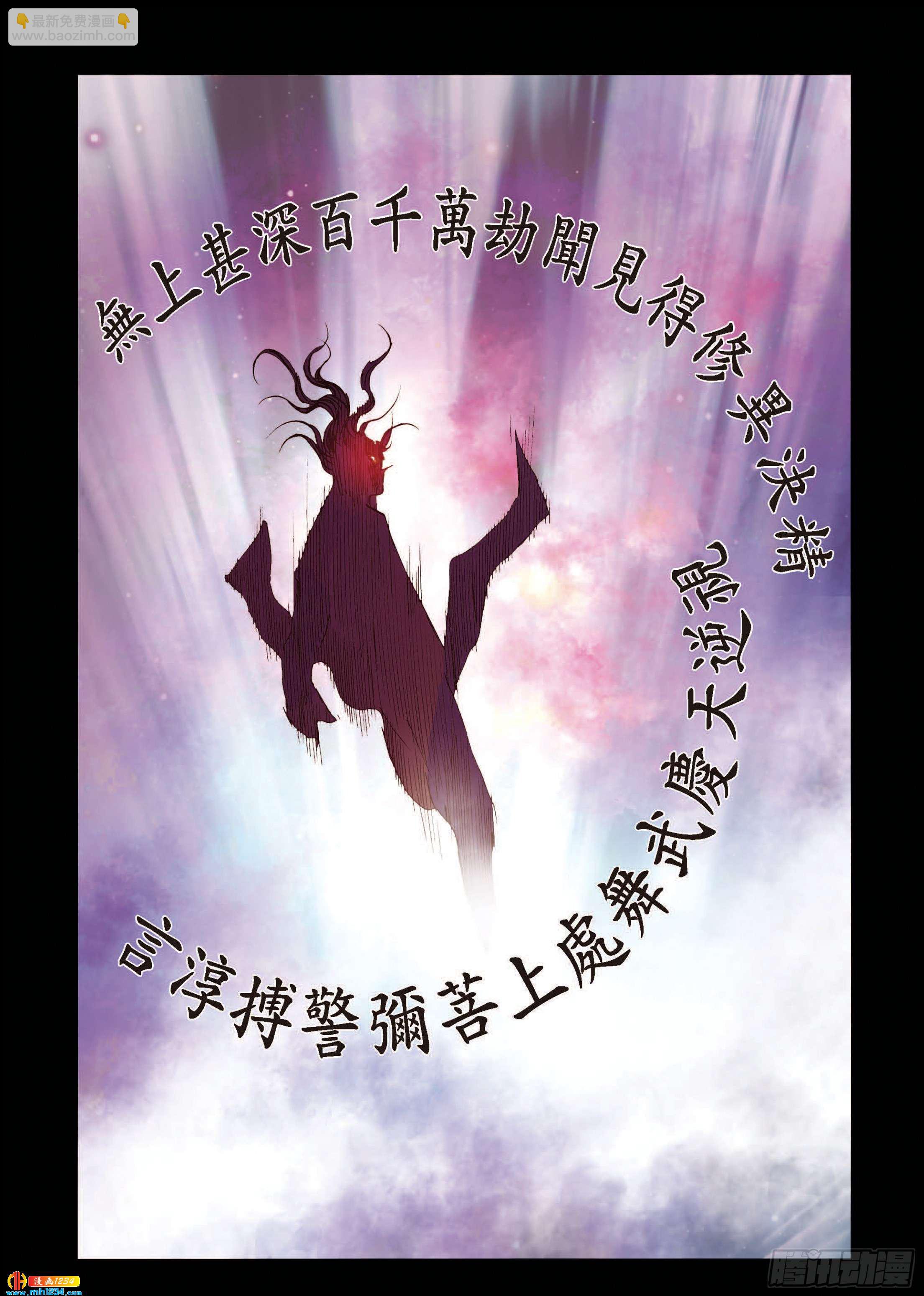 《日邪月魔》第102话 第8页