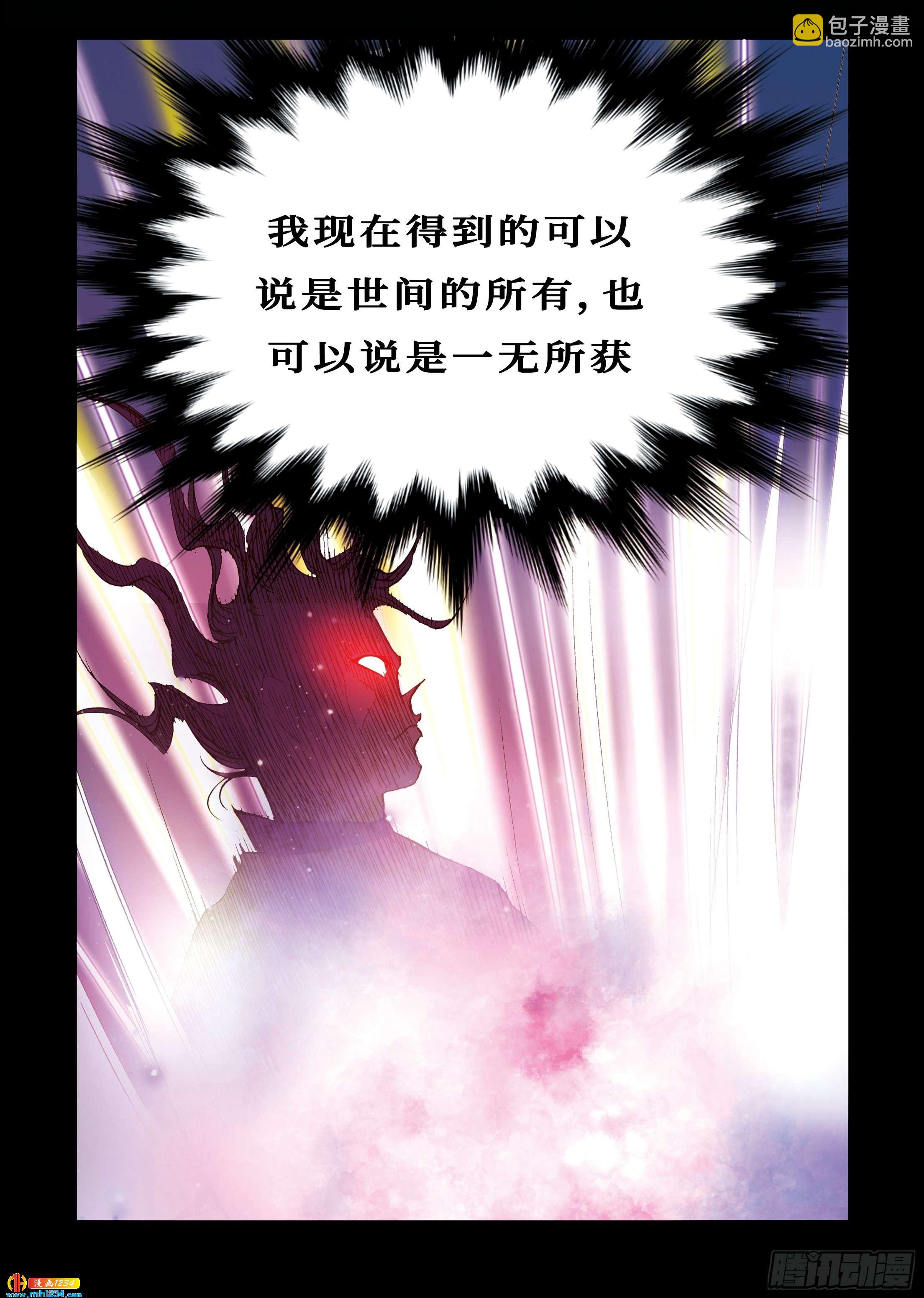 《日邪月魔》第102话 第9页
