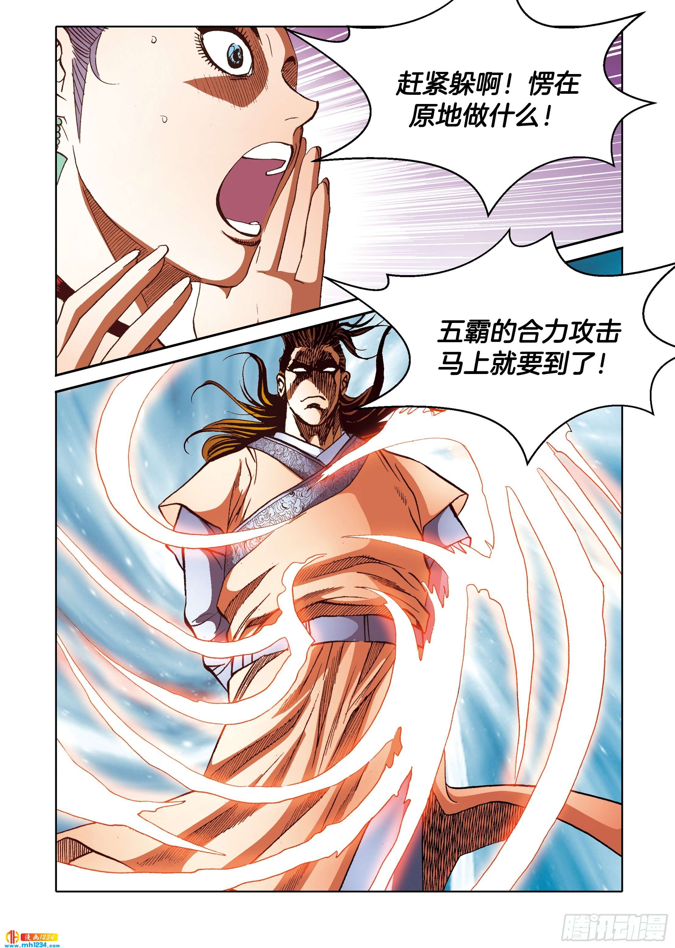 《日邪月魔》第108话 第10页