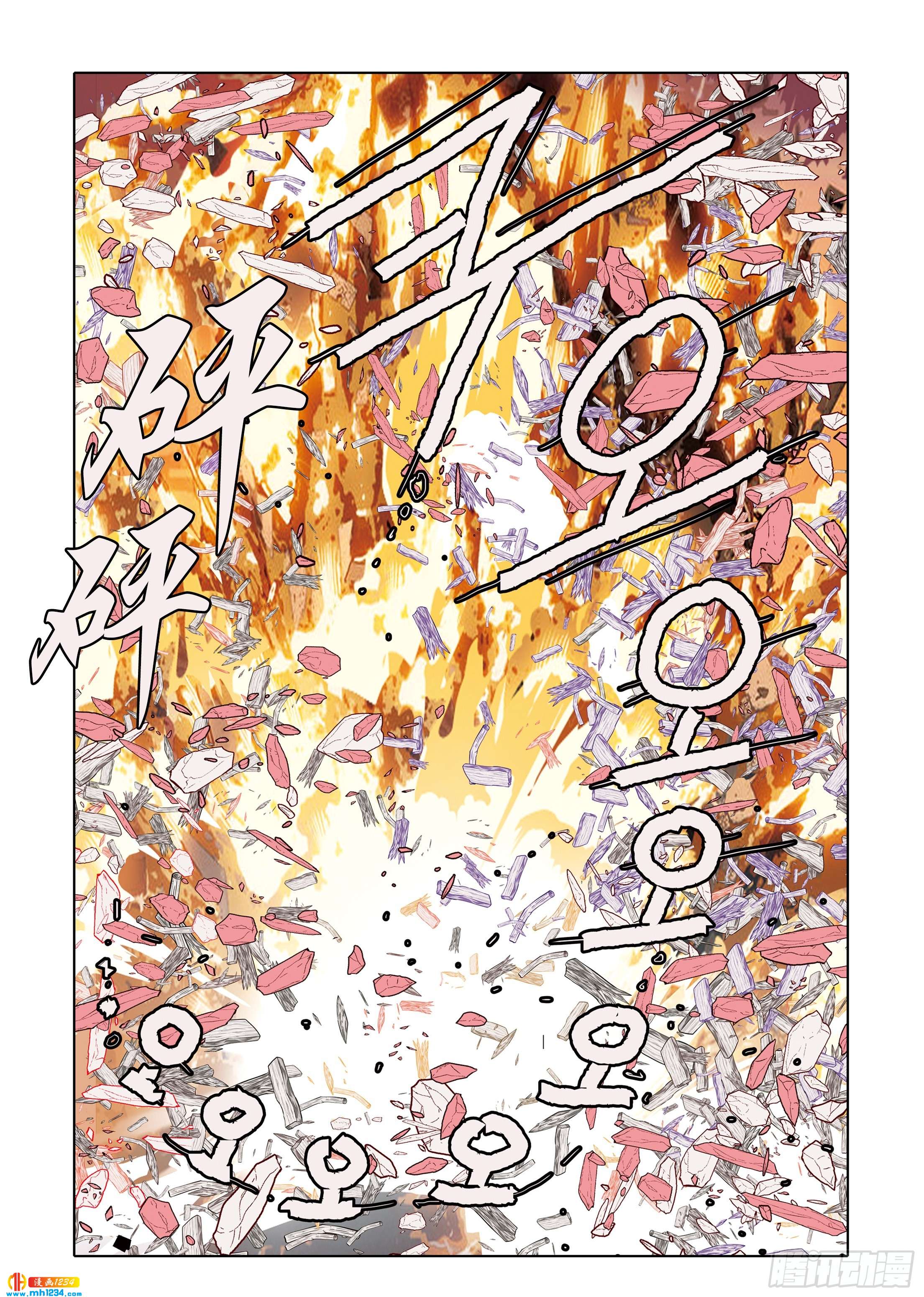 《日邪月魔》第108话 第16页