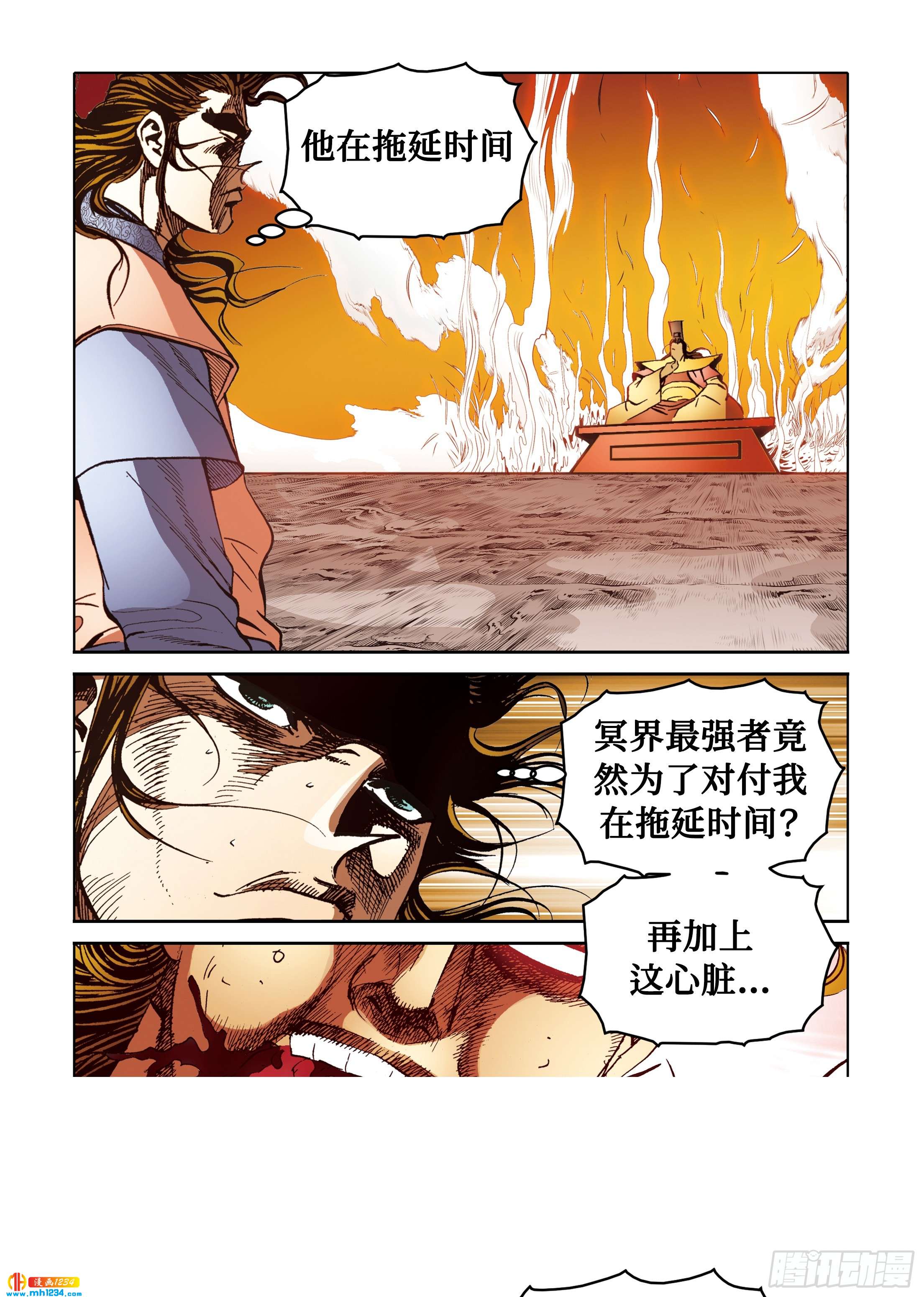 《日邪月魔》第108话 第18页