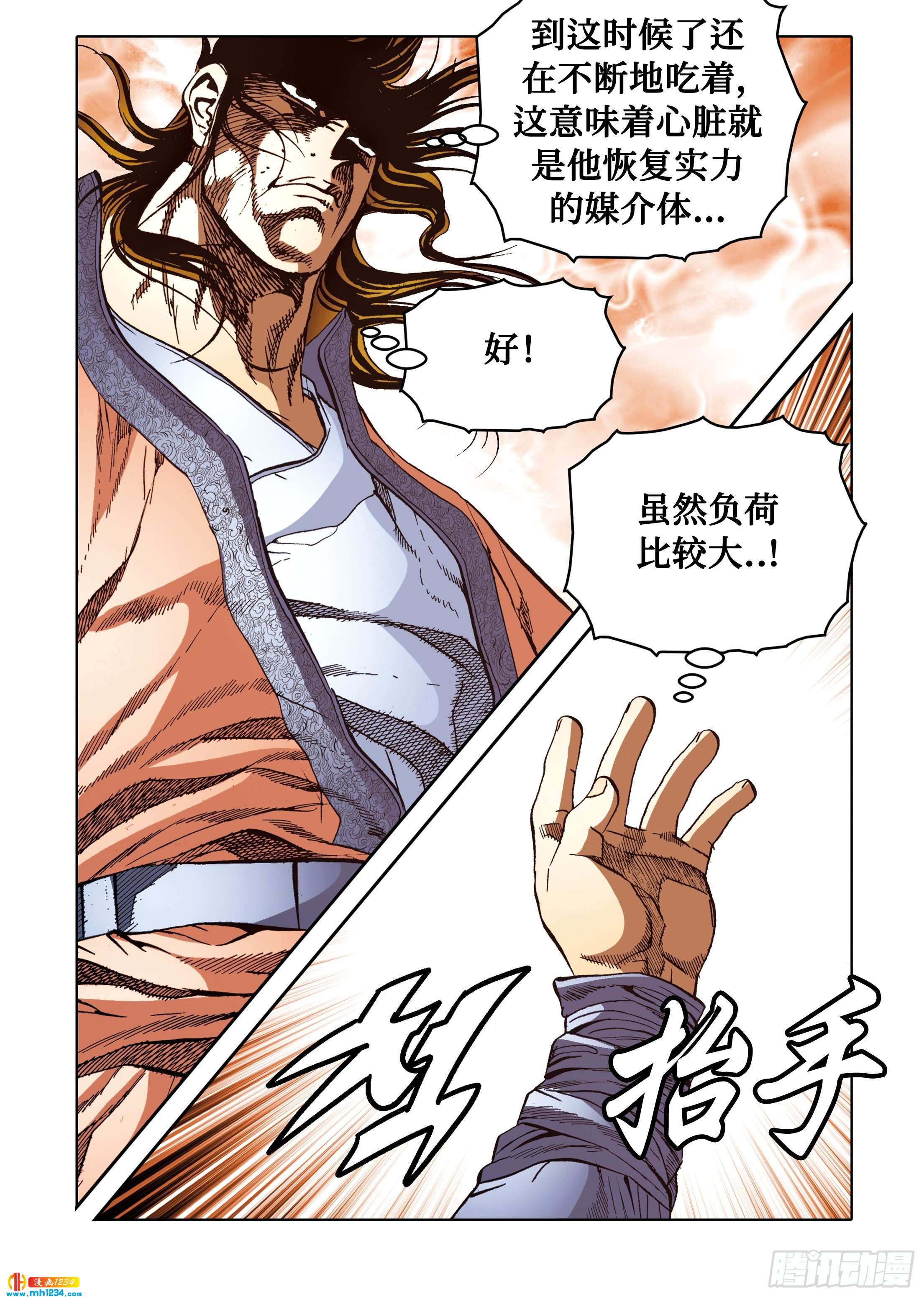 《日邪月魔》第108话 第19页