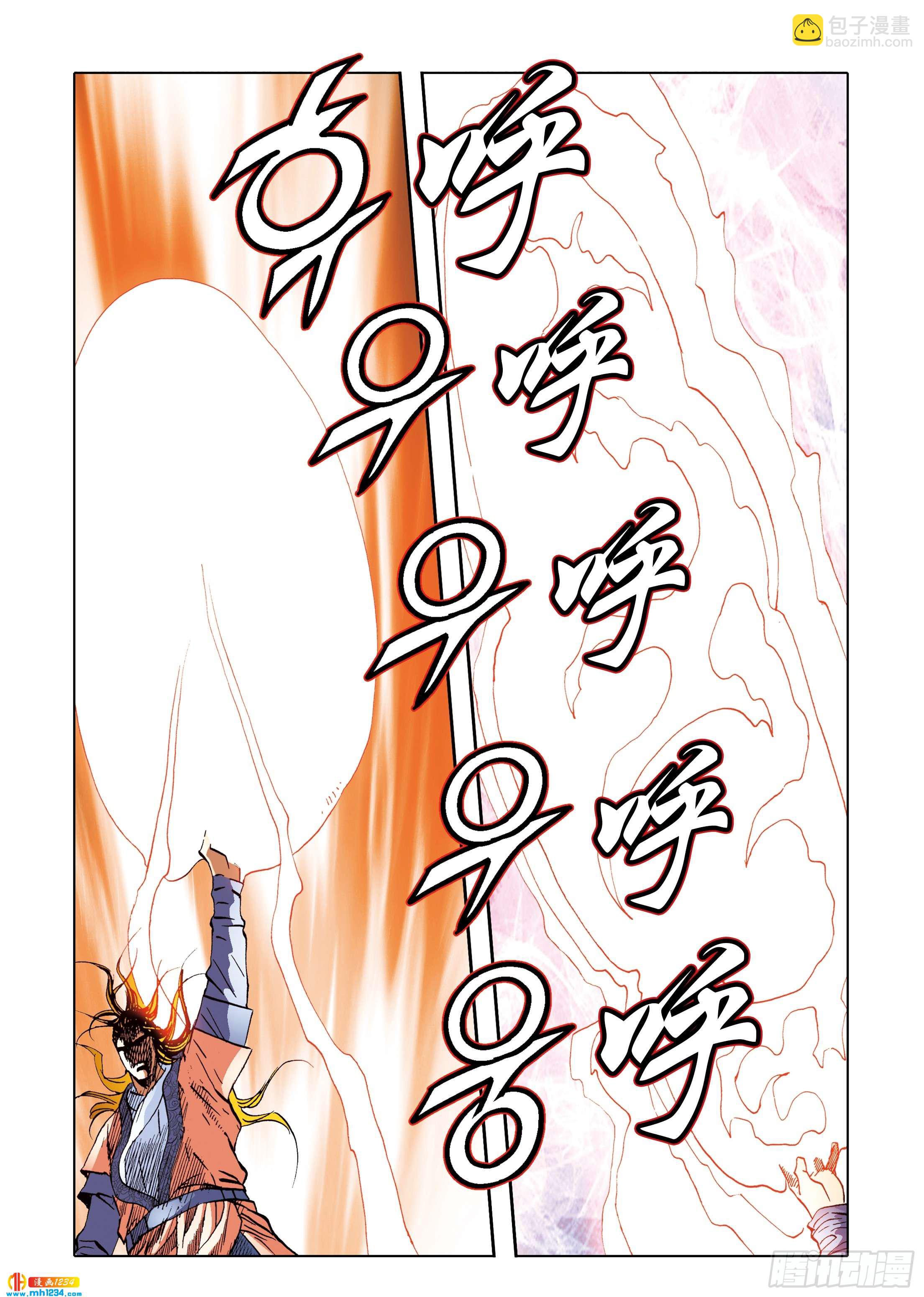 《日邪月魔》第108话 第20页