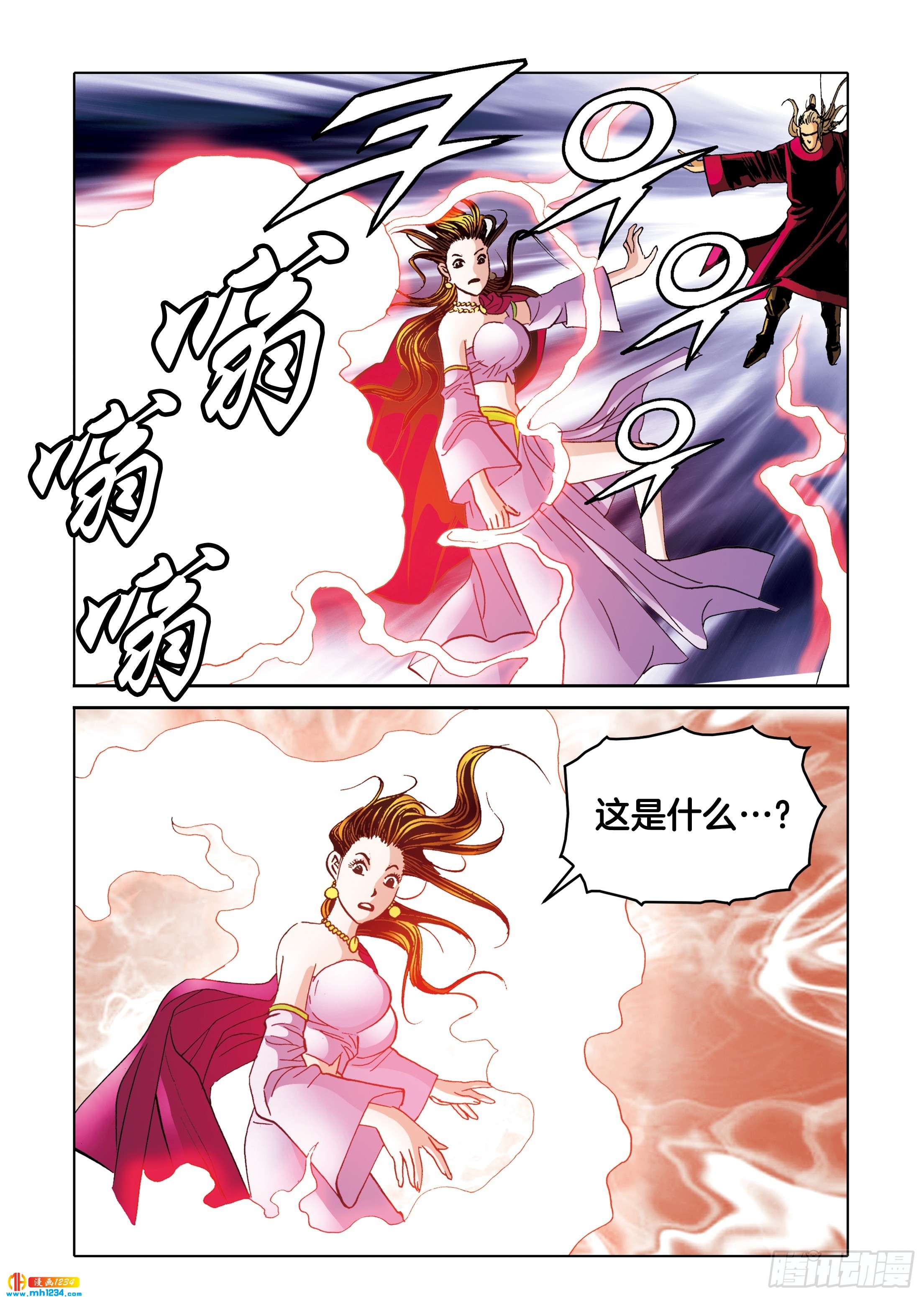 《日邪月魔》第108话 第22页