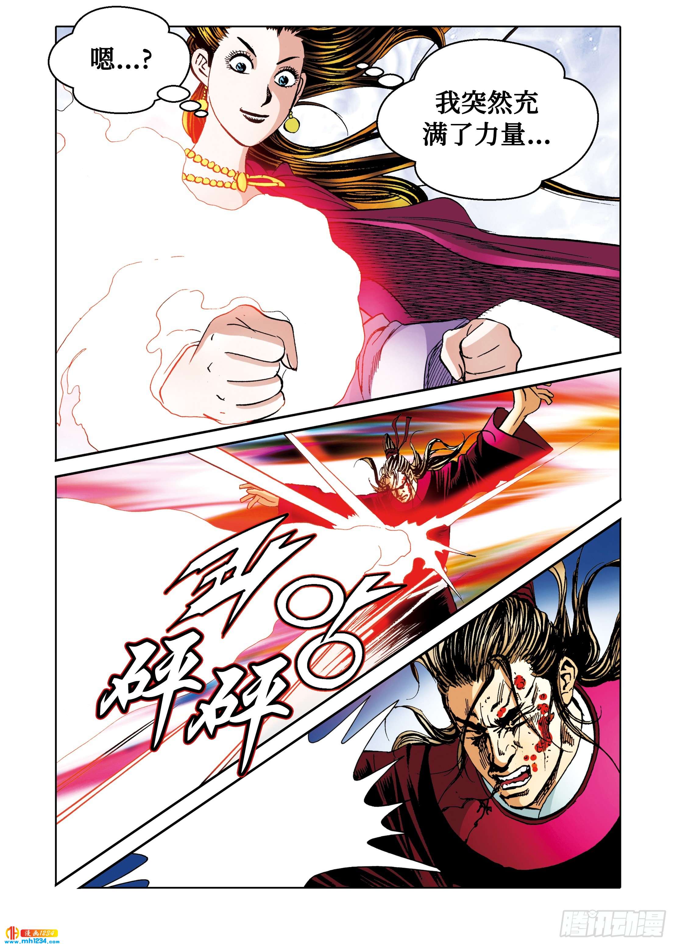 《日邪月魔》第108话 第23页