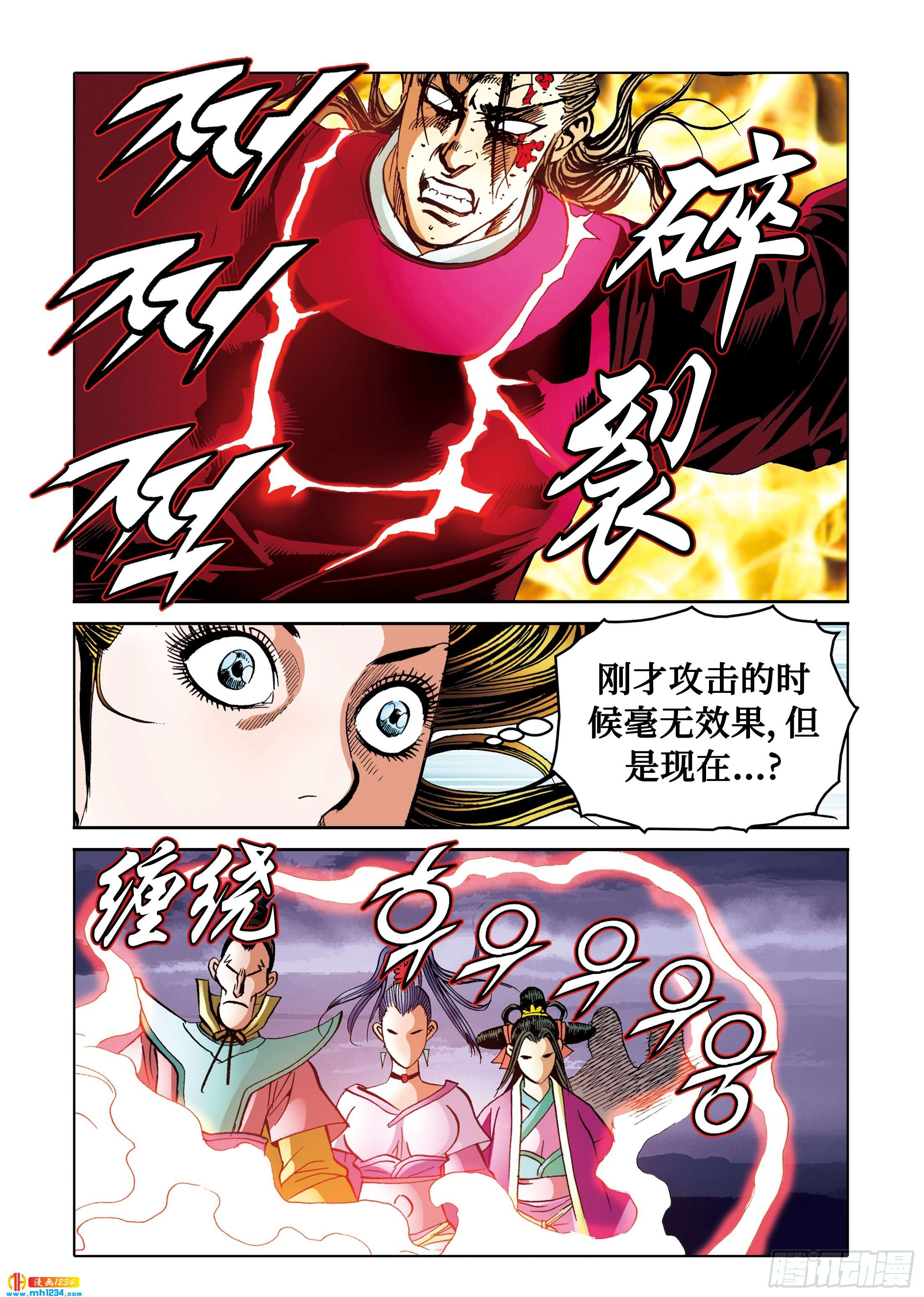 《日邪月魔》第108话 第24页