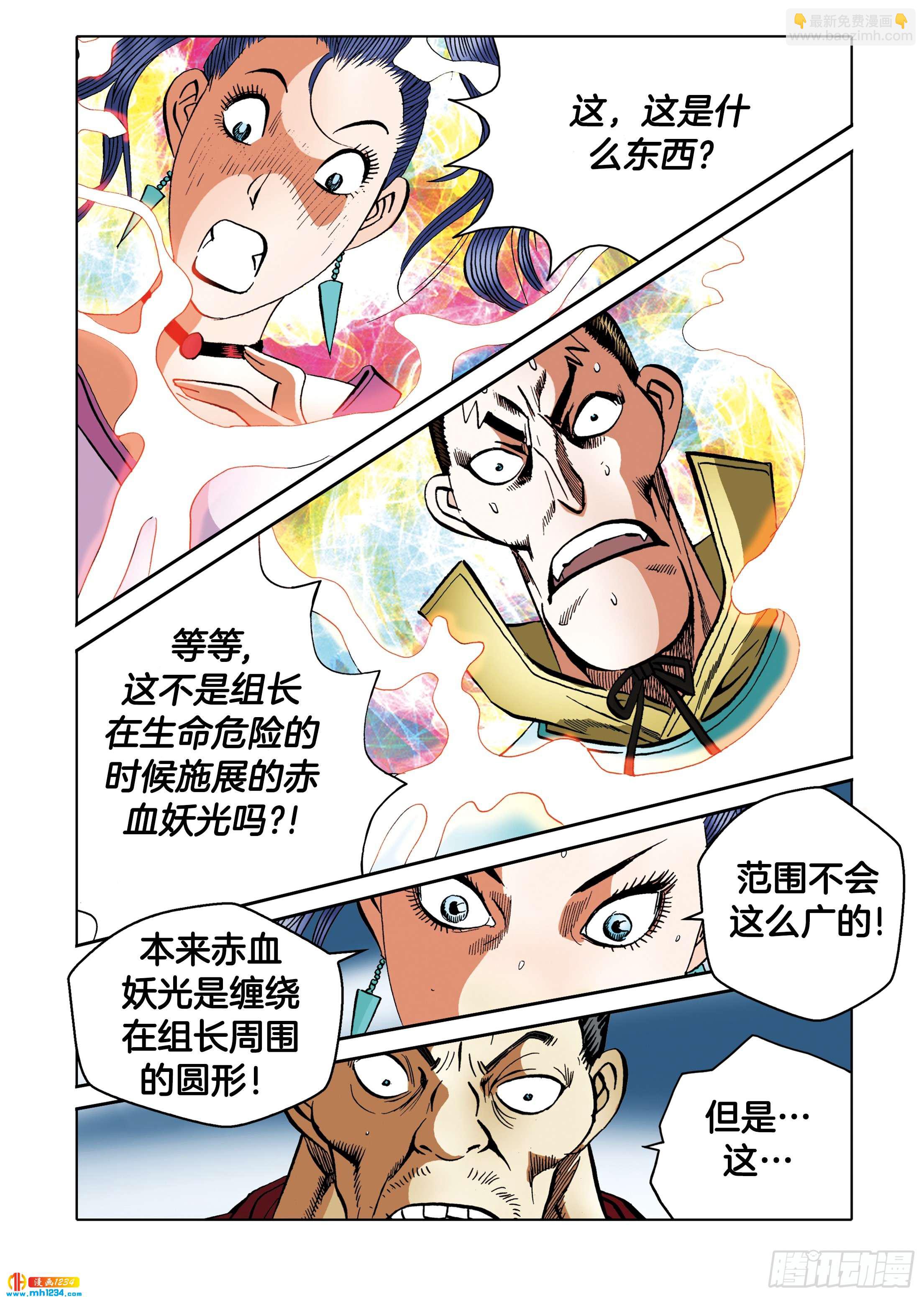 《日邪月魔》第108话 第25页