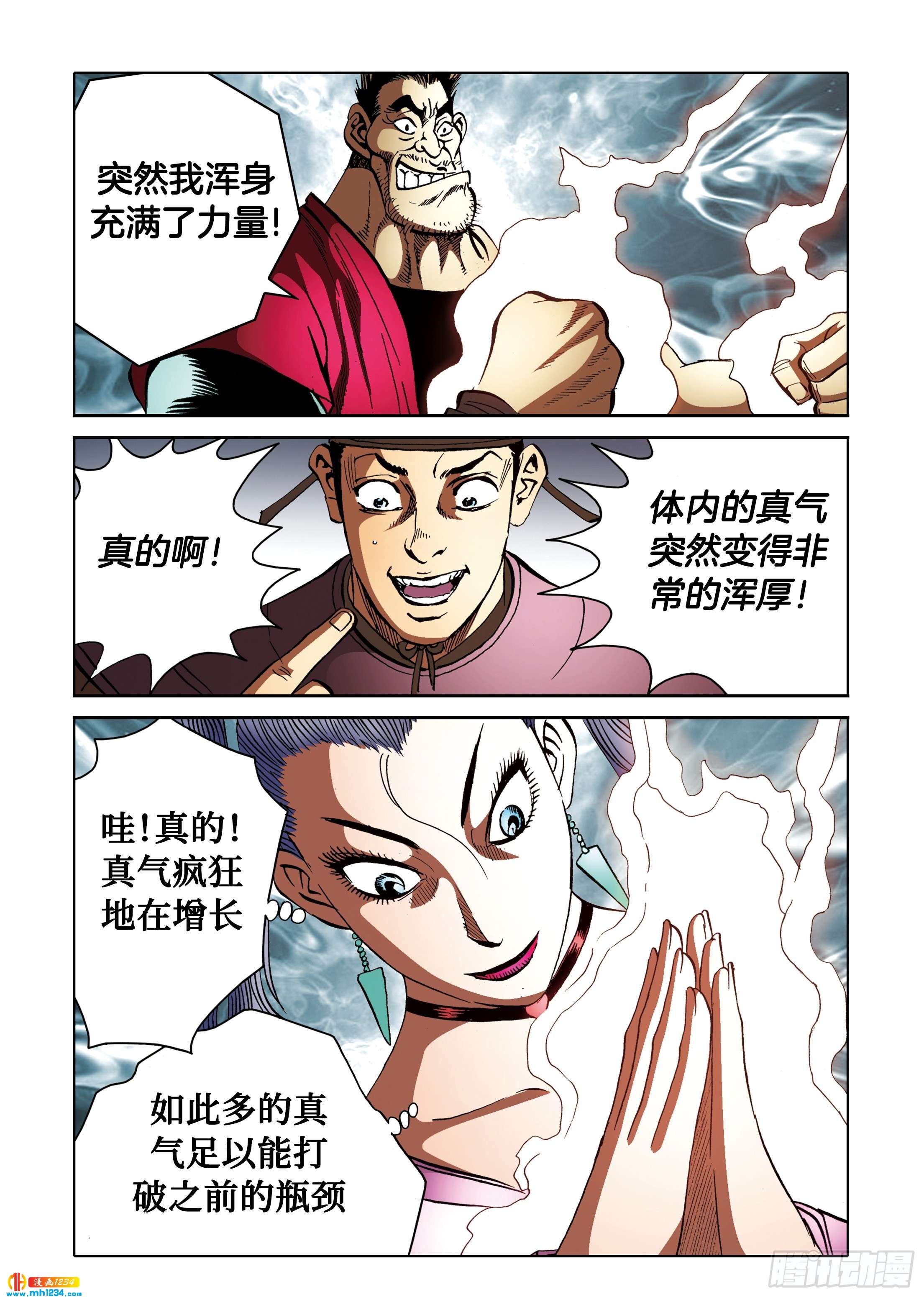 《日邪月魔》第108话 第26页