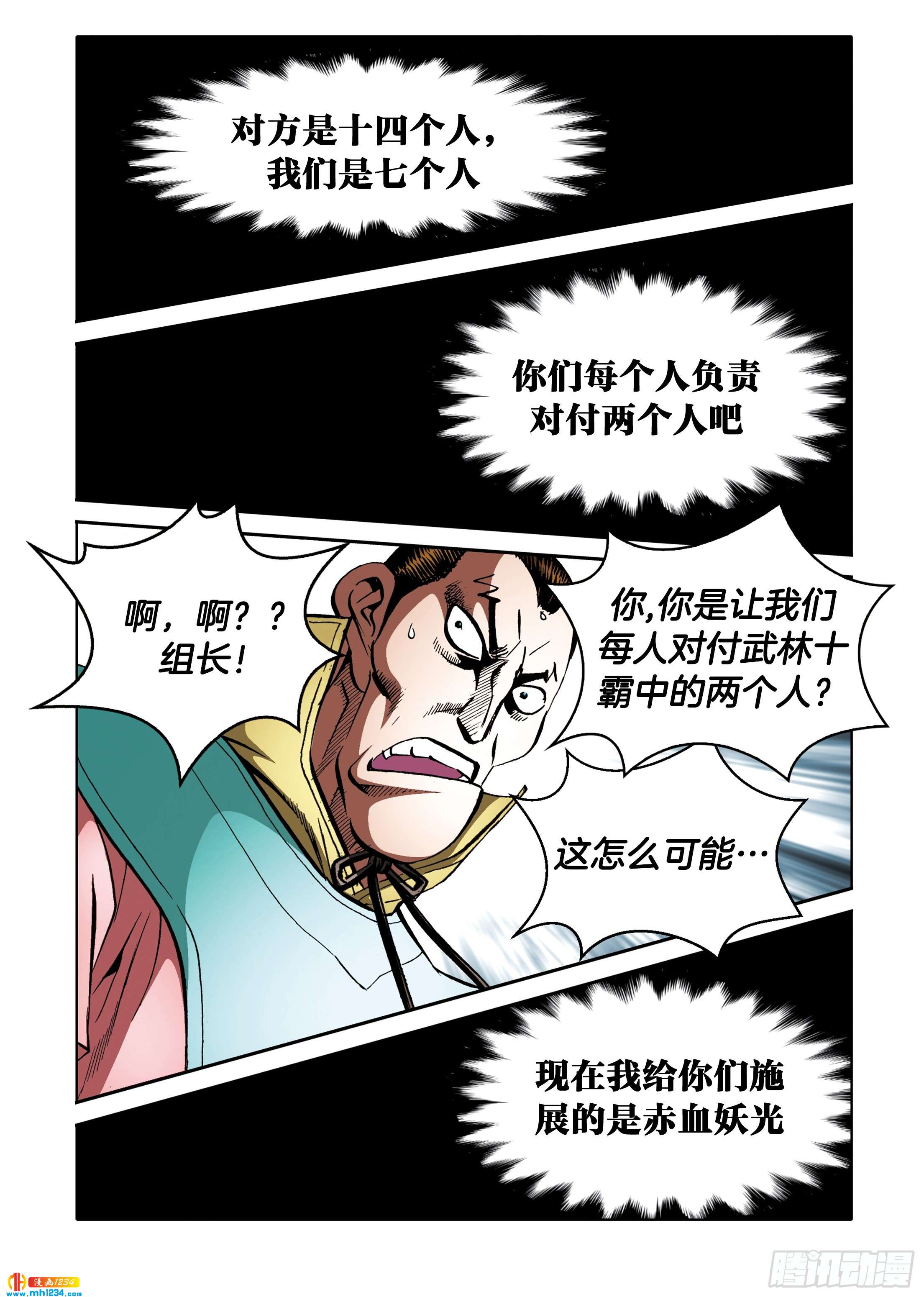 《日邪月魔》第108话 第27页