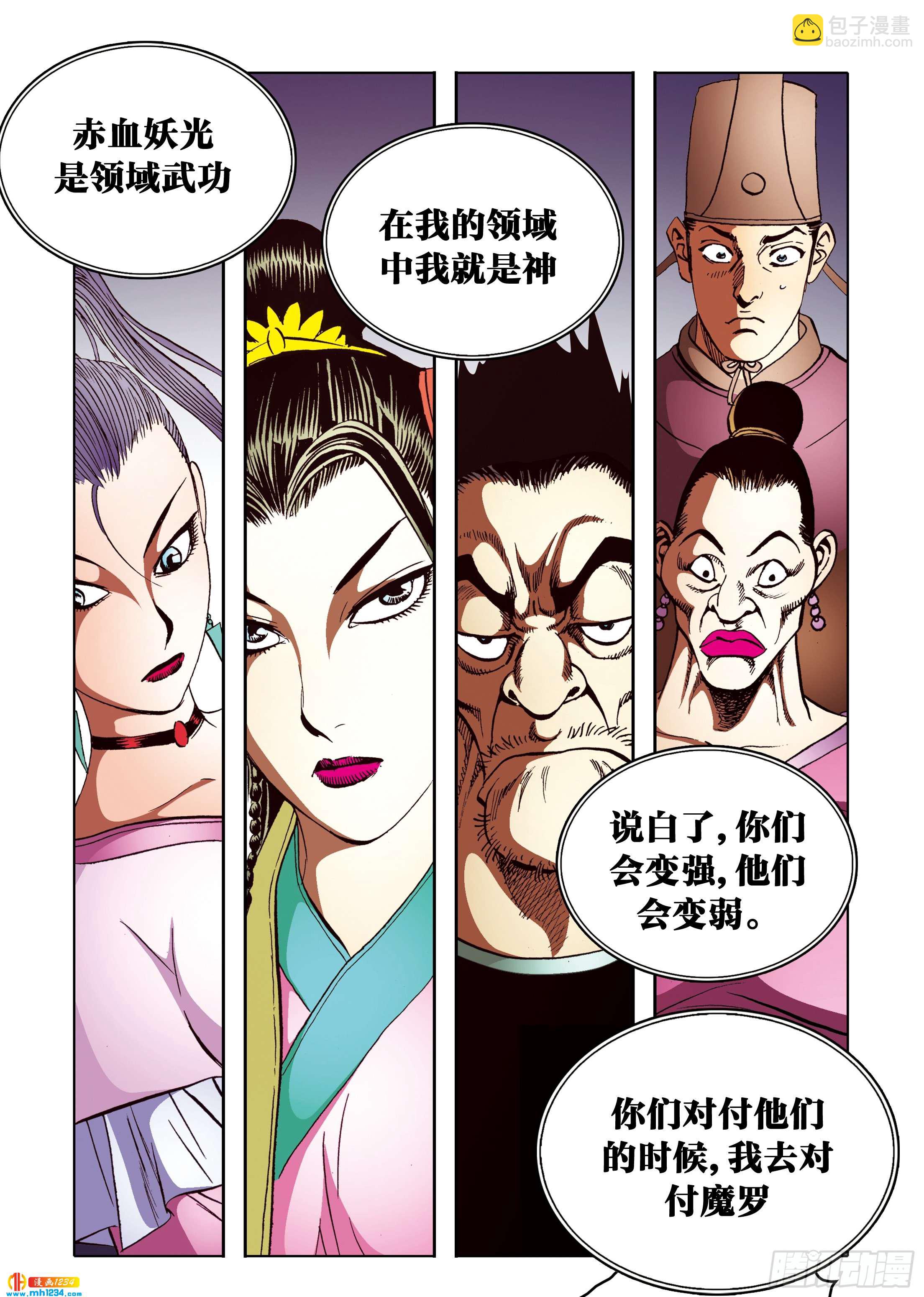 《日邪月魔》第108话 第28页