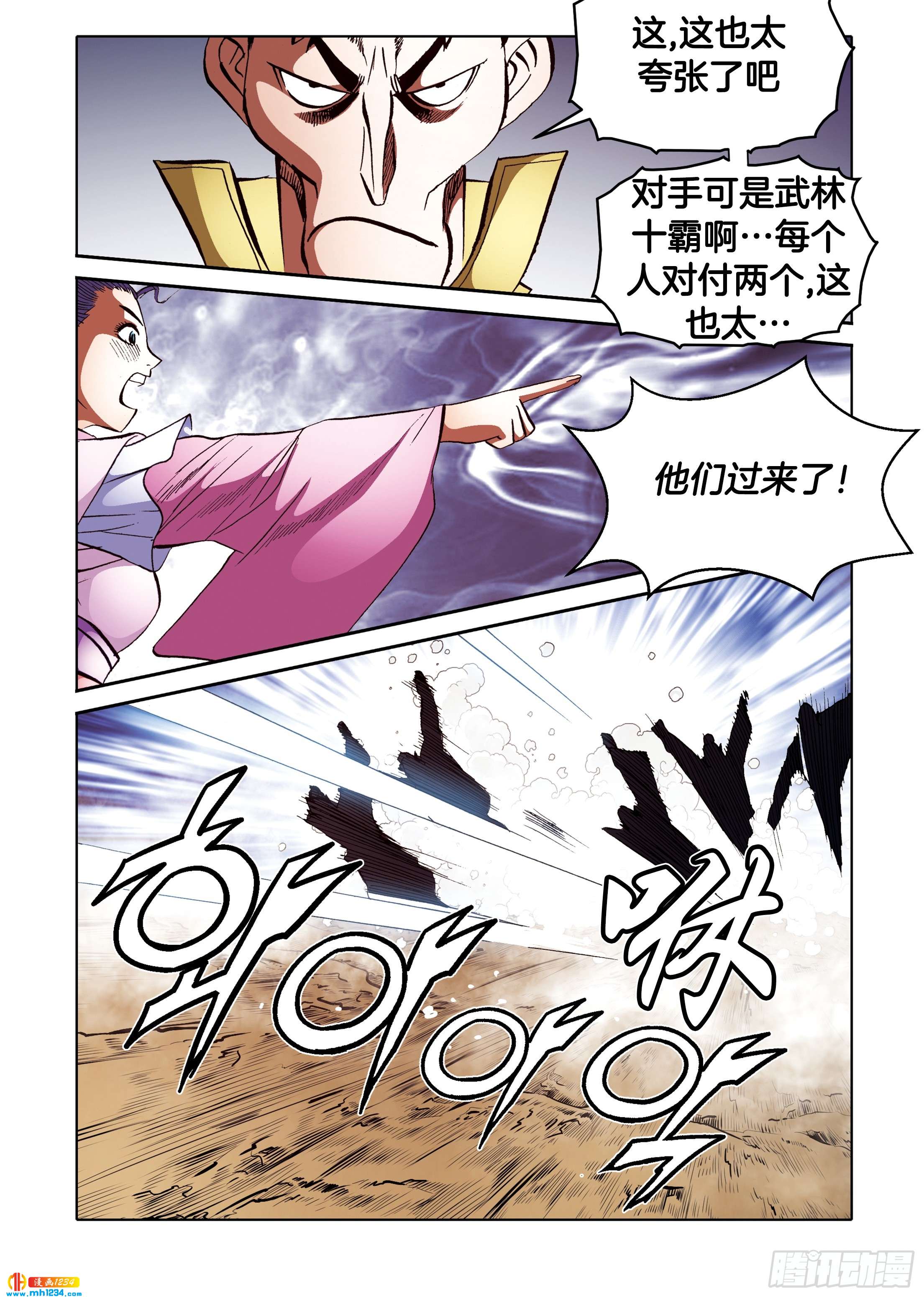 《日邪月魔》第108话 第29页