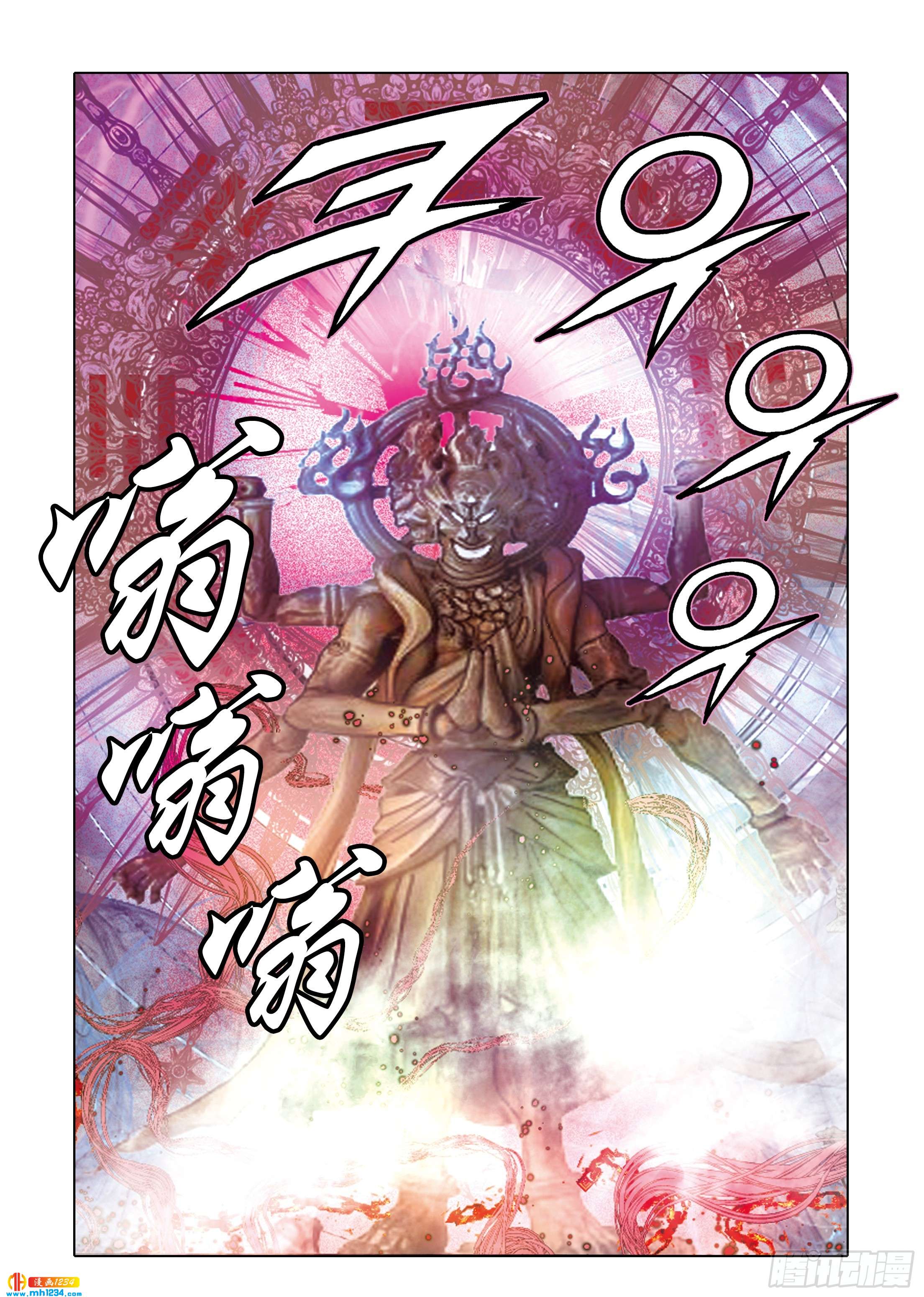 《日邪月魔》第108话 第2页