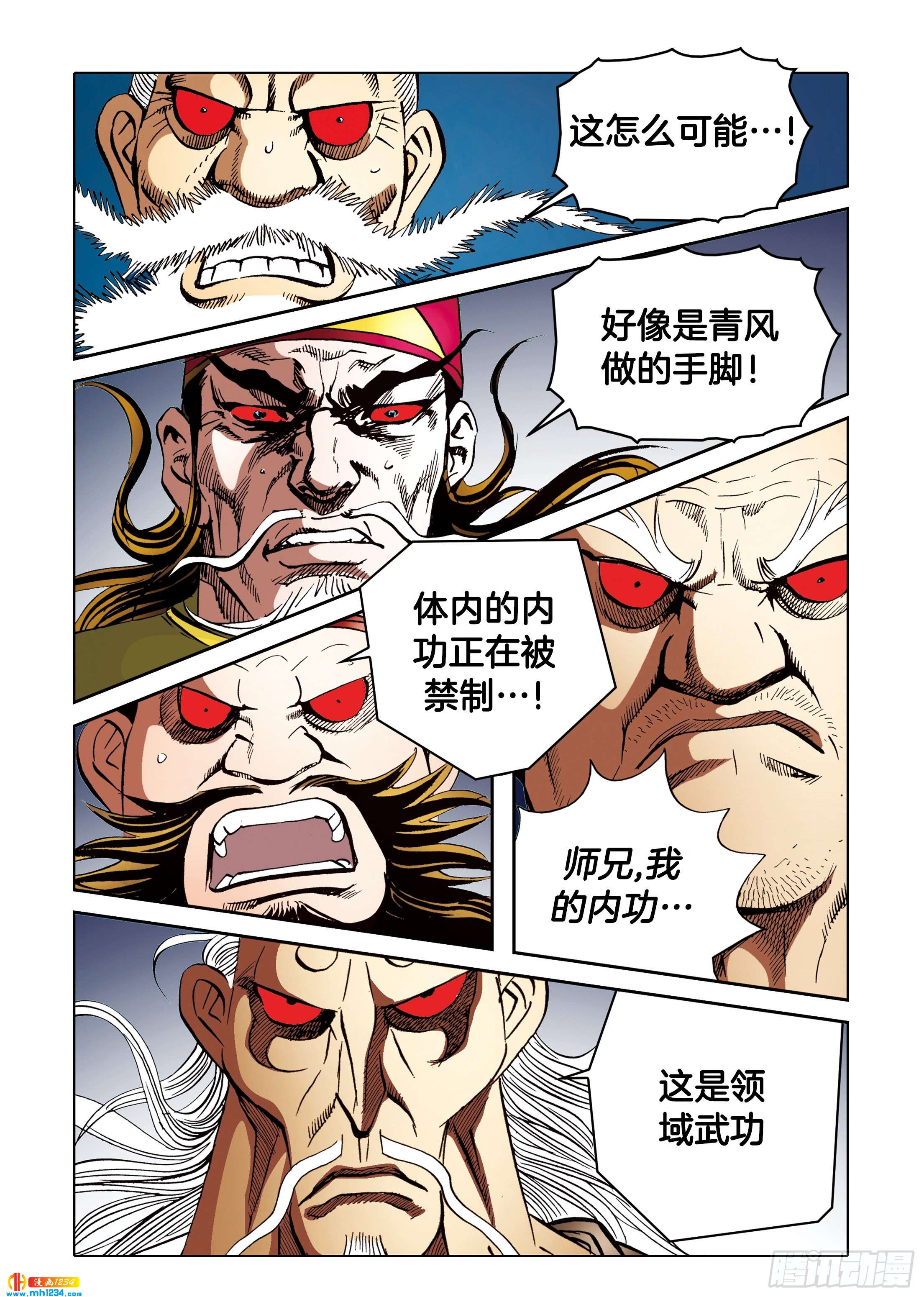 《日邪月魔》第108话 第30页